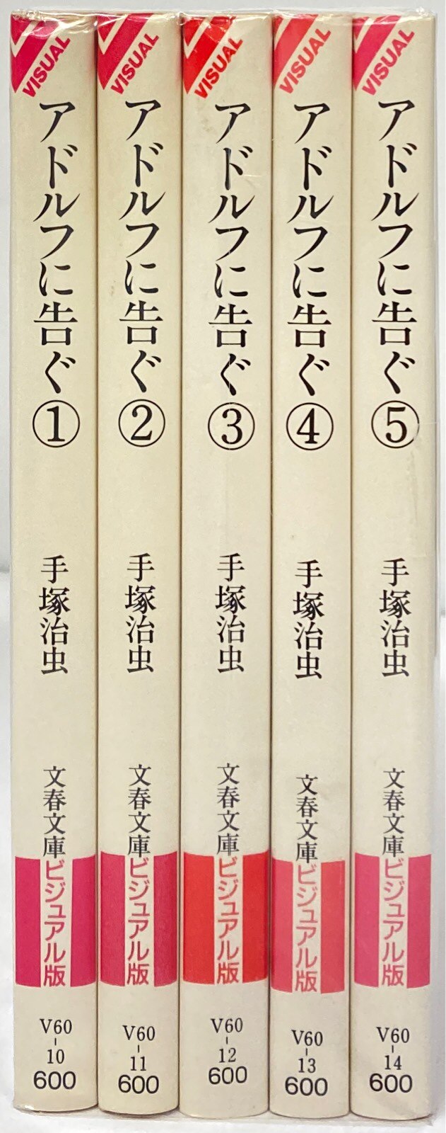 文藝春秋 文春文庫 手塚治虫 アドルフに告ぐ 文庫版 全5巻 セット | まんだらけ Mandarake