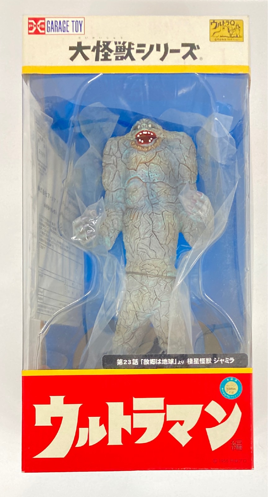 エクスプラス 大怪獣シリーズ ジャミラ | まんだらけ Mandarake