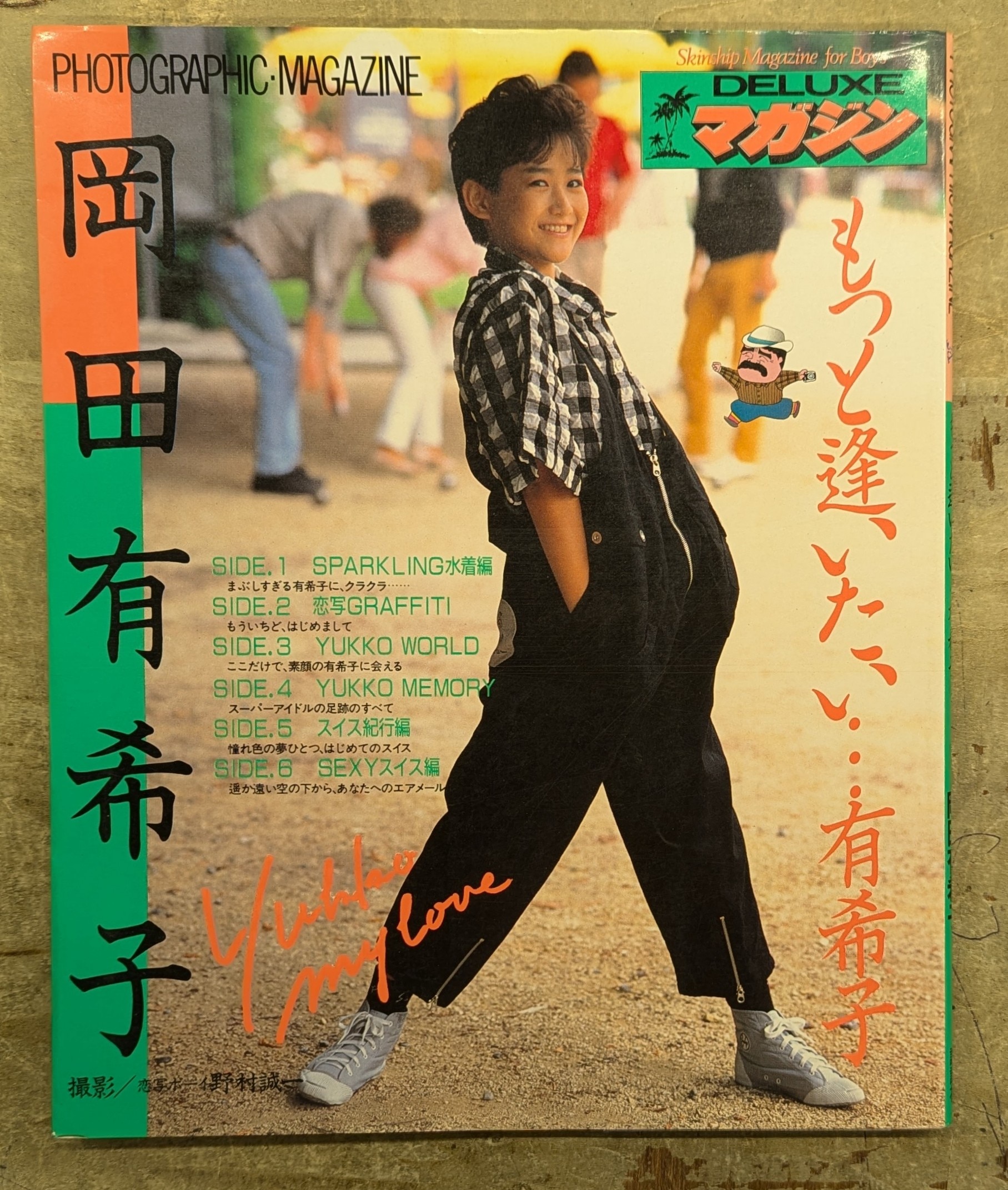 岡田有希子 もっと逢いたい・・・有希子 | まんだらけ Mandarake