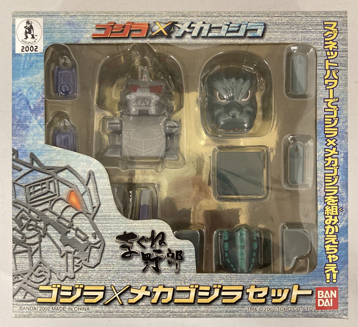 バンダイ 商品・サービスサイト | まぐね野郎ゴジラ×メカゴジラ | 商品