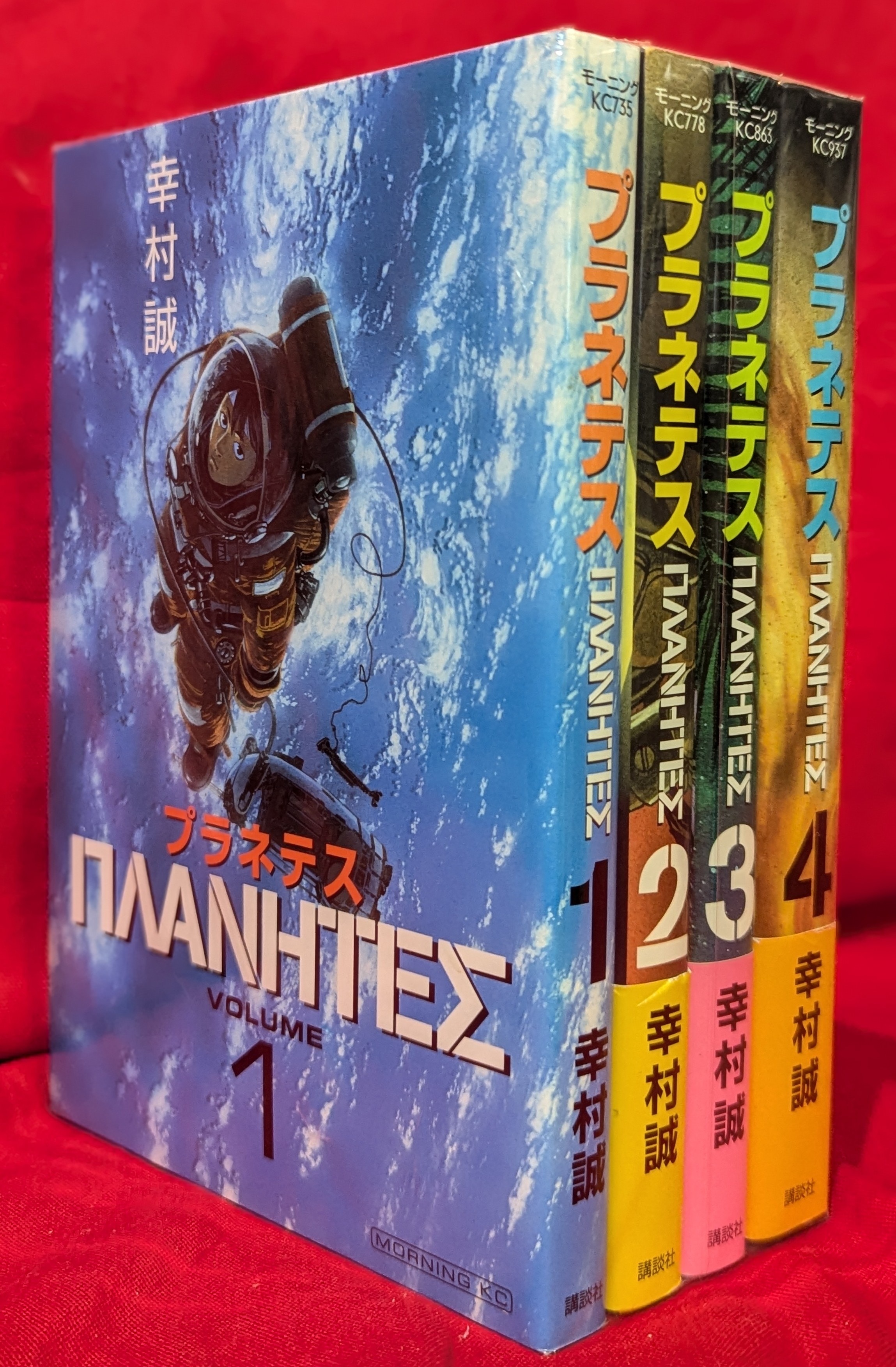 講談社 モーニングKC 幸村誠 プラネテス 全4巻 セット | まんだらけ Mandarake