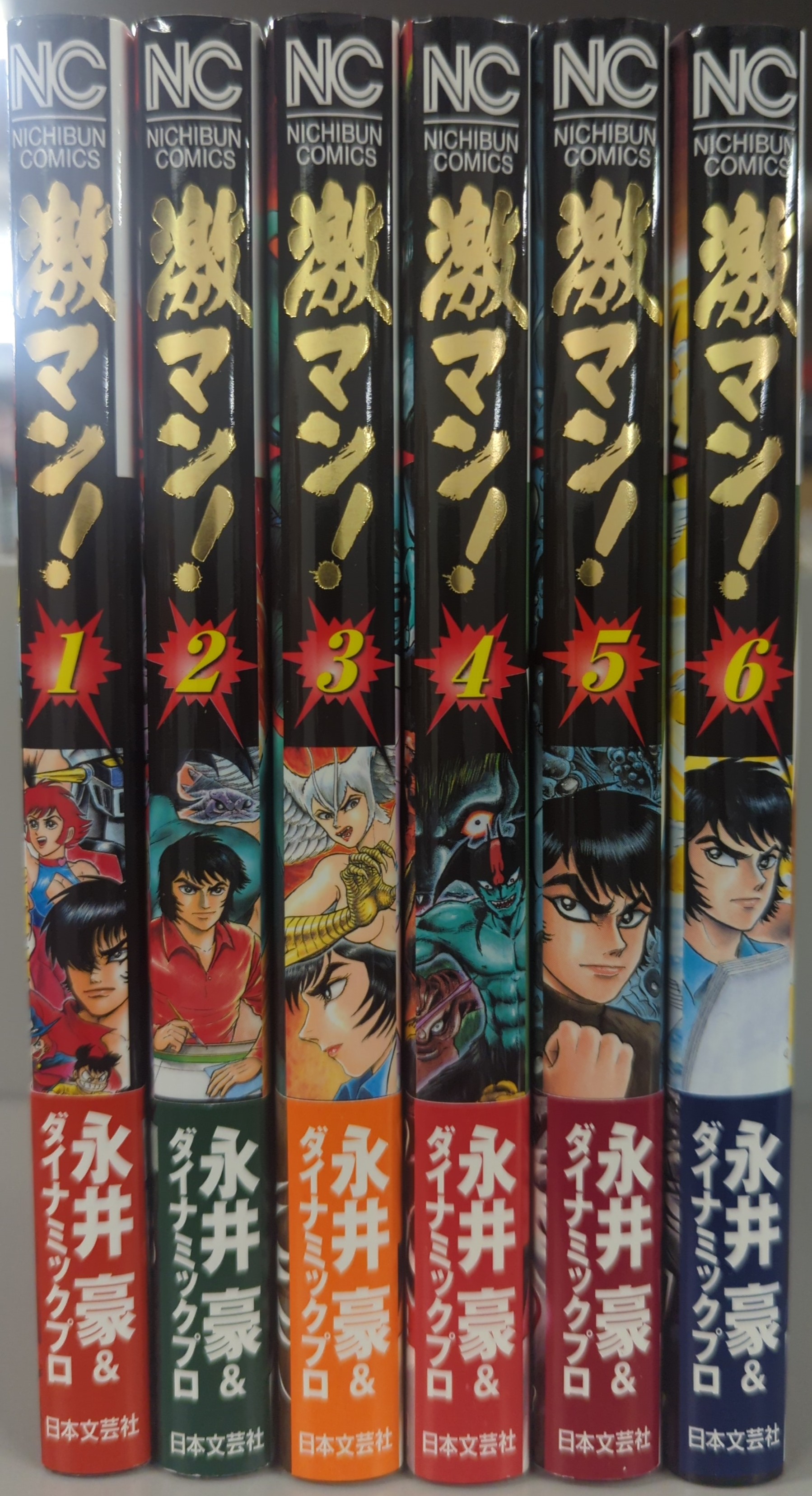 日本文芸社 ニチブンコミックス 永井豪&ダイナミックプロ !!)激マン(帯付) 全6巻 初版セット | まんだらけ Mandarake