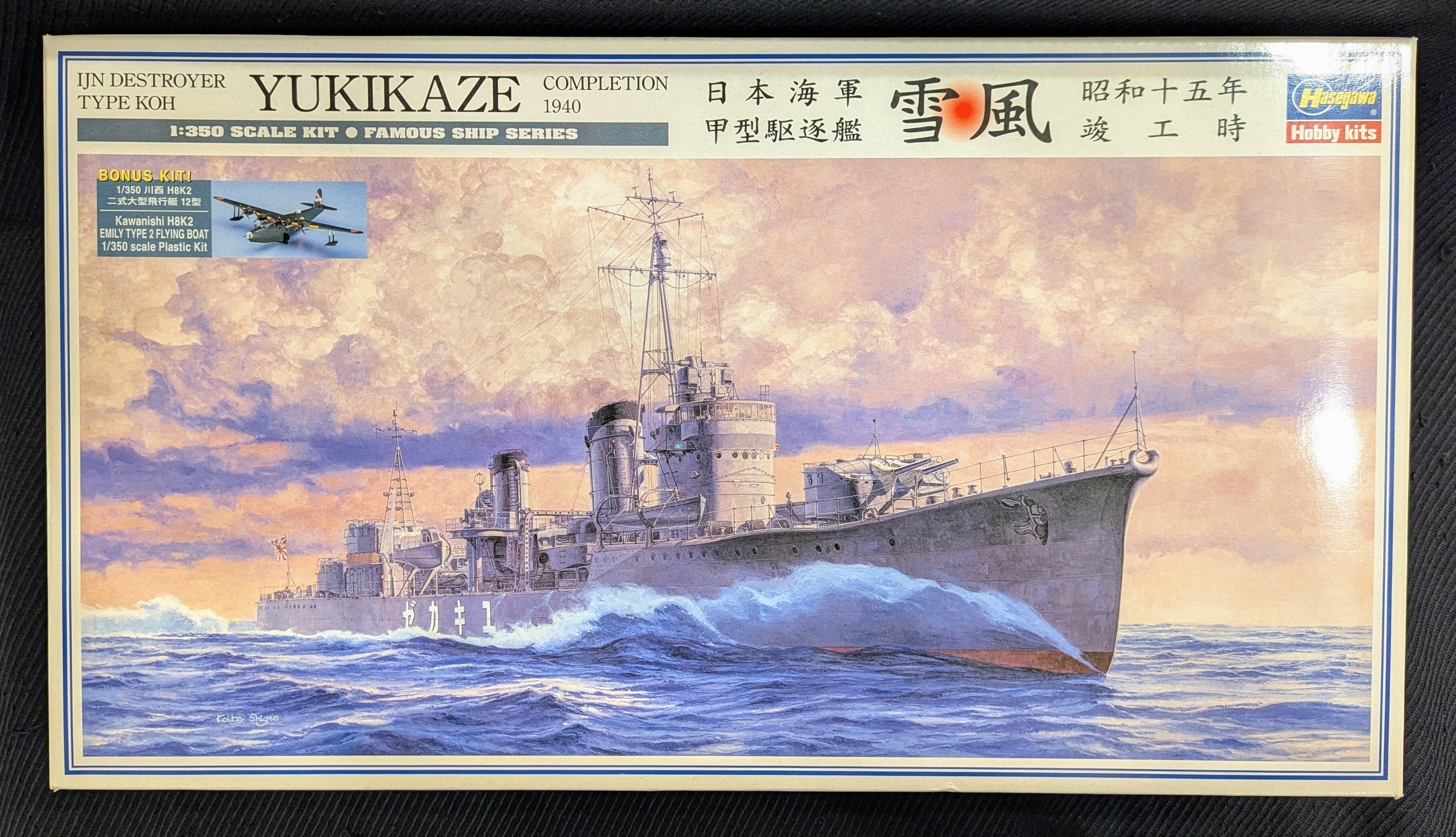 ハセガワ 1/350 FAMOUS SHIP SERIES 日本海軍甲型駆逐艦 雪風 昭和十五年竣工時 40063 | まんだらけ Mandarake