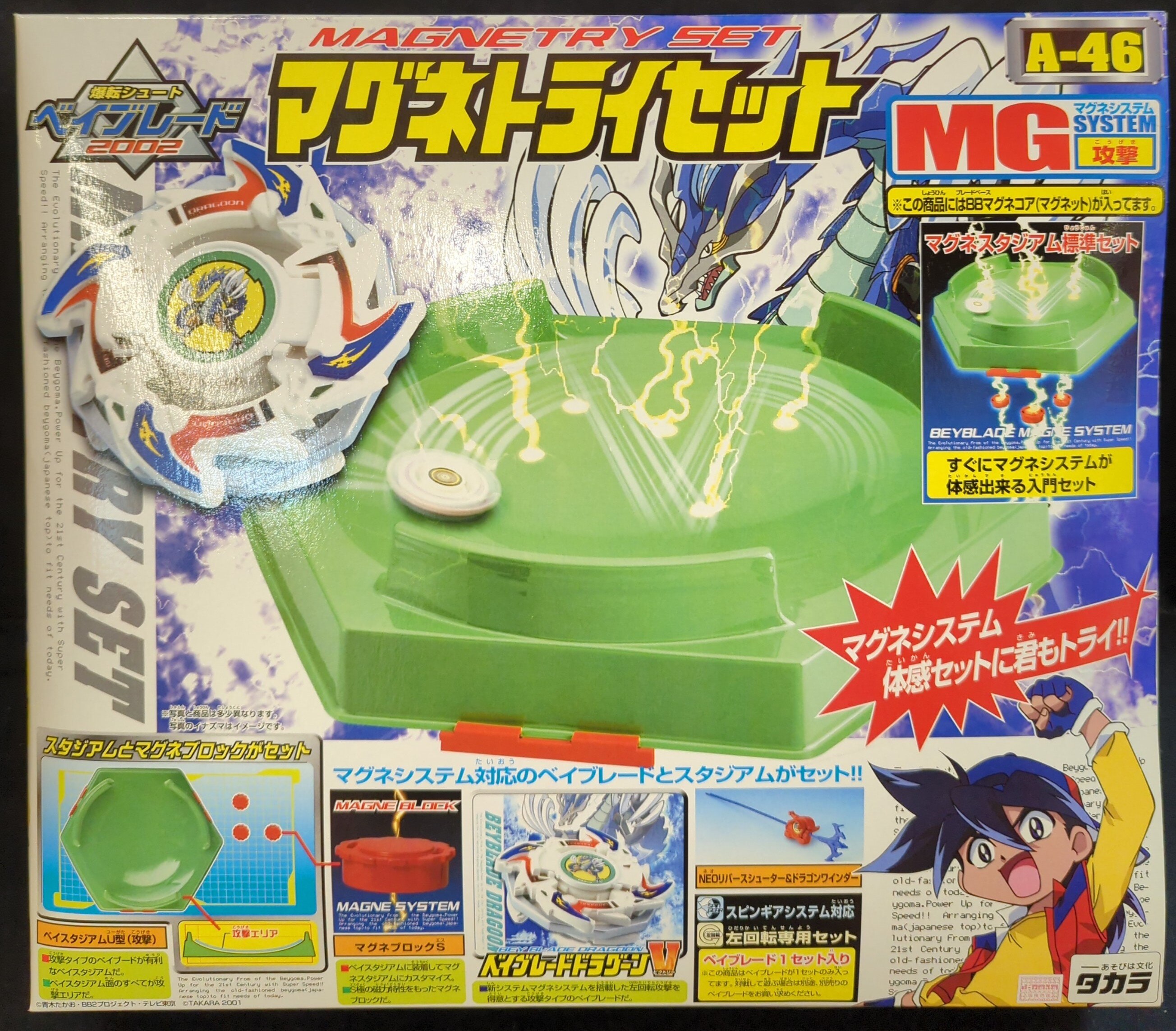 ベイブレード ドラグーンMSスターターセット 来ん