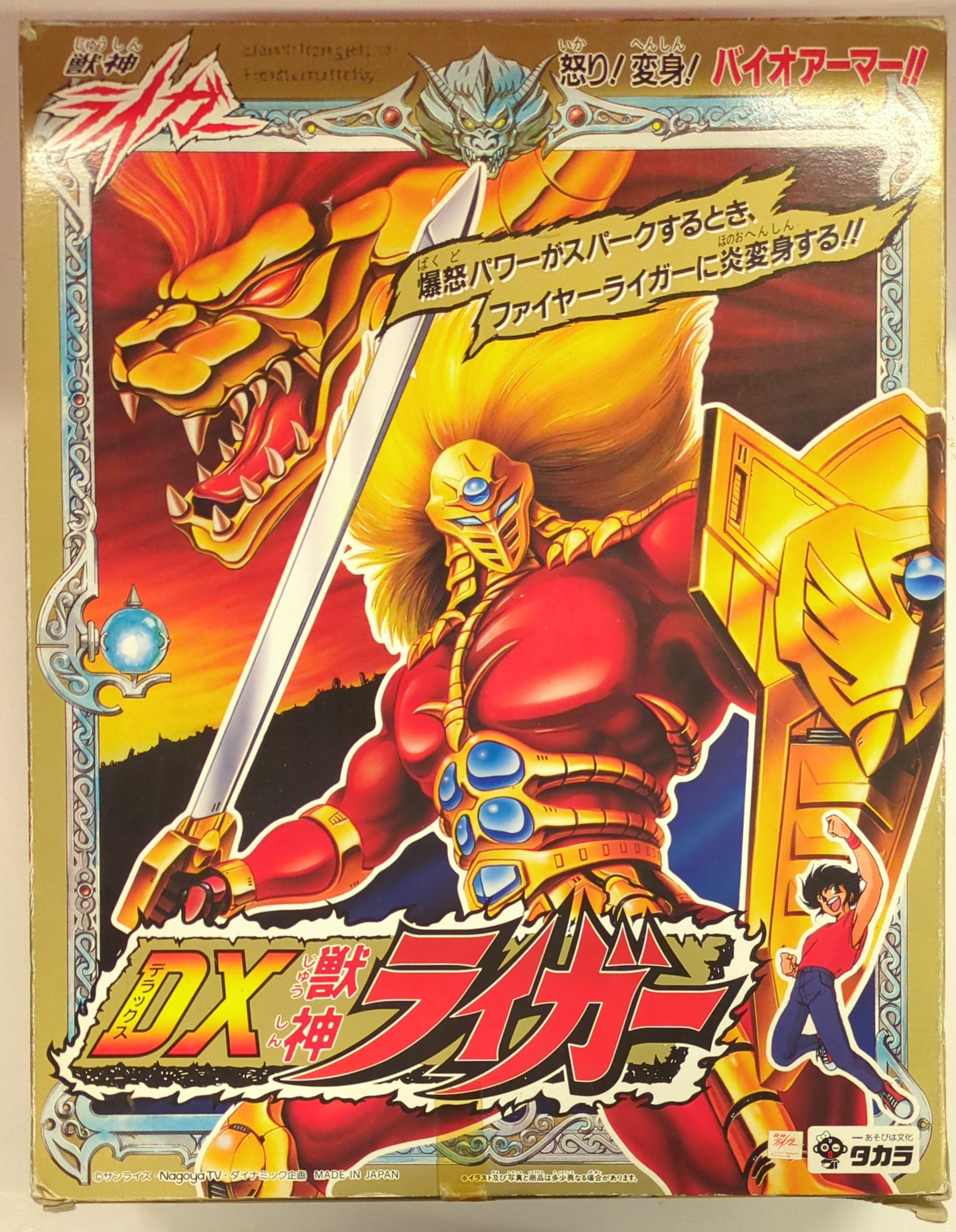 タカラ 獣神ライガー怒り!変身!バイオアーマー!! DX獣神ライガー | まんだらけ Mandarake