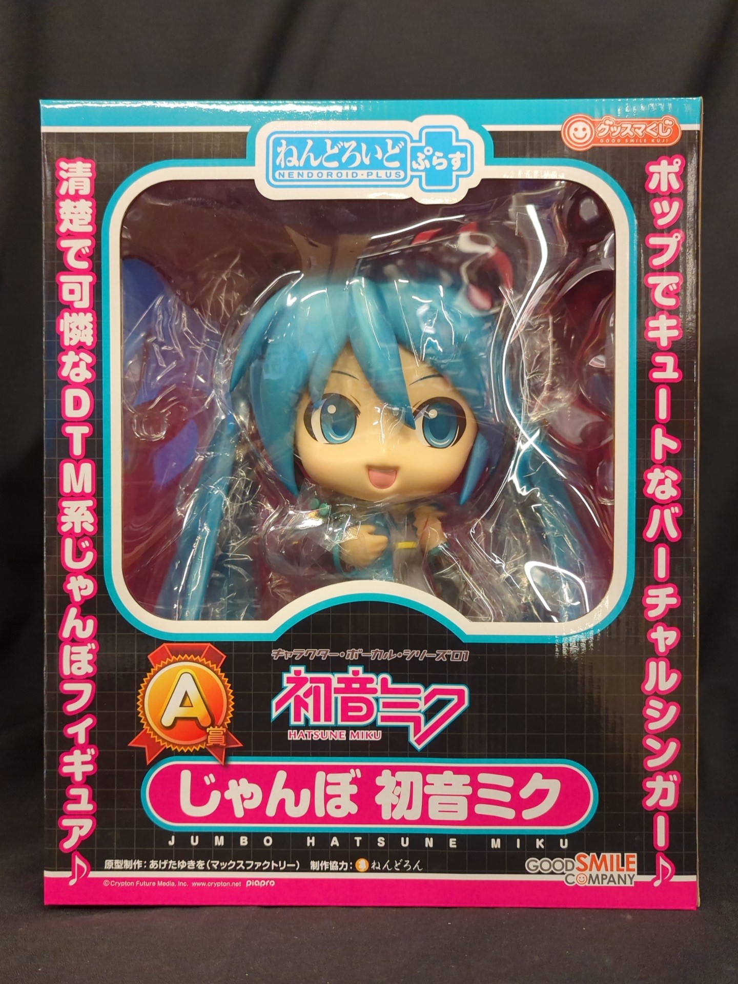 グッスマくじ A賞 ねんどろいどぷらす じゃんぼ初音ミク｜その他