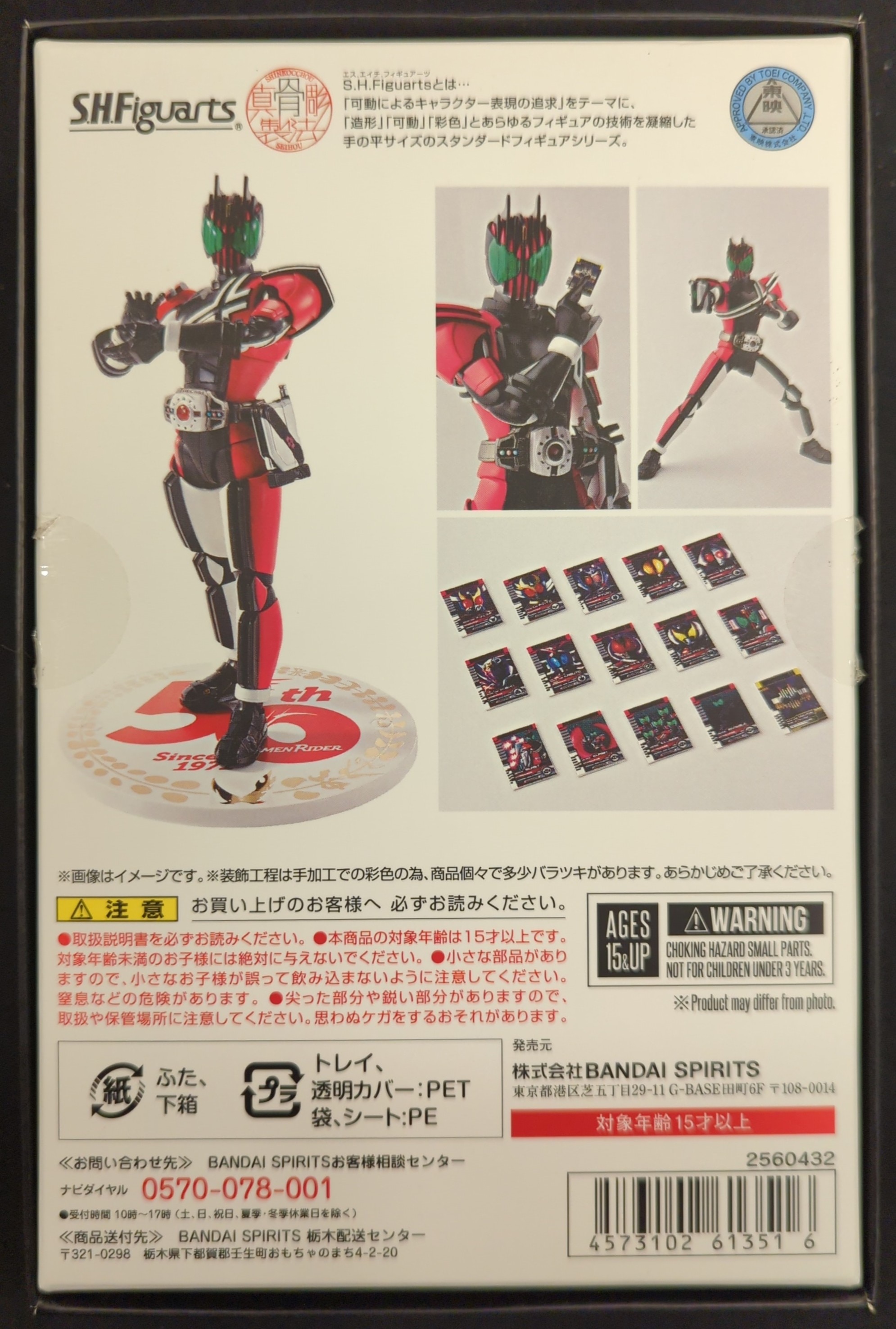 S.H.Figuarts(真骨彫製法) 仮面ライダーディケイド うとき 50th【中古】