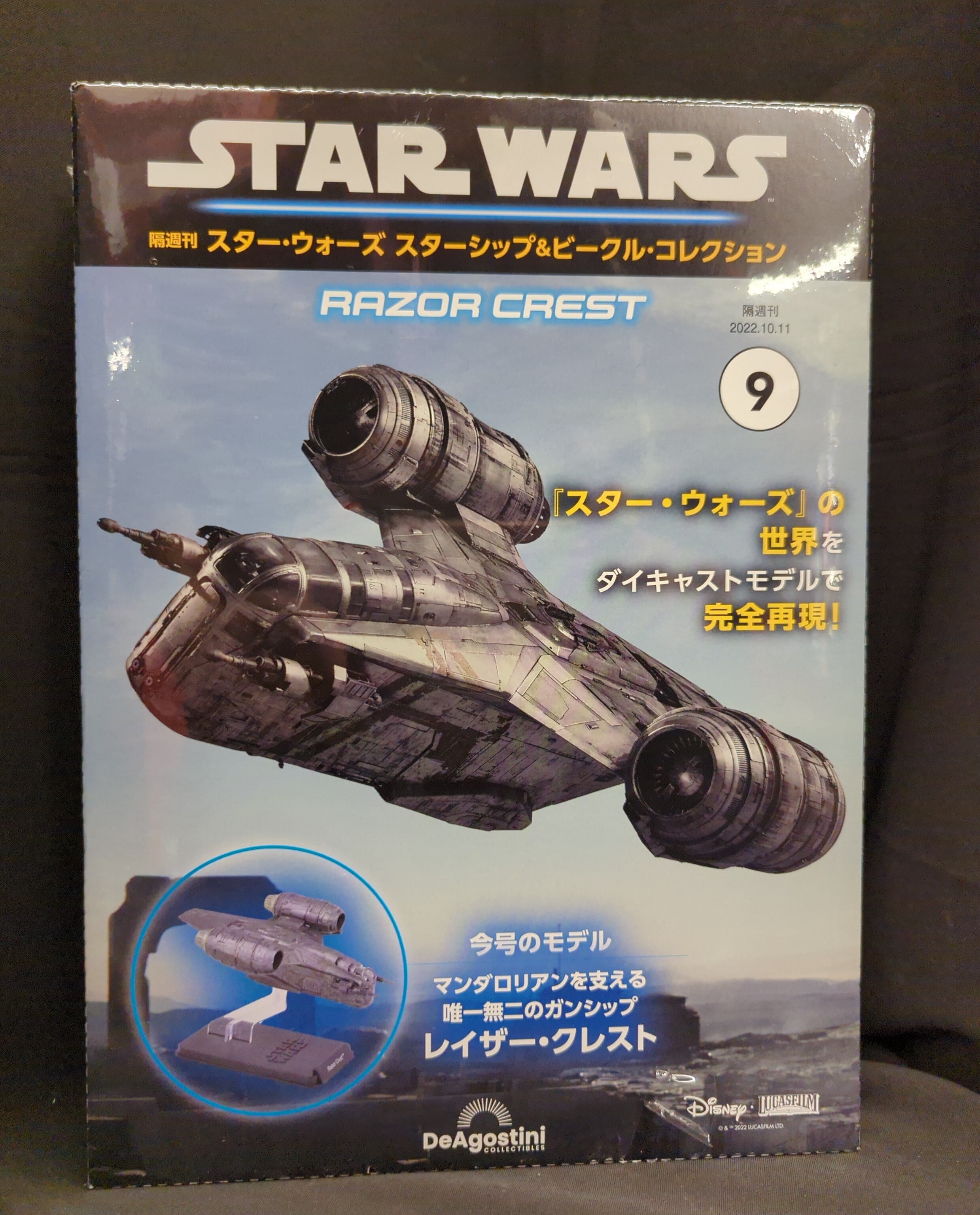 DeAGOSTINI 隔週刊 スターウォーズ スターシップ & ビークルコレクション レイザークレスト 9 | まんだらけ Mandarake