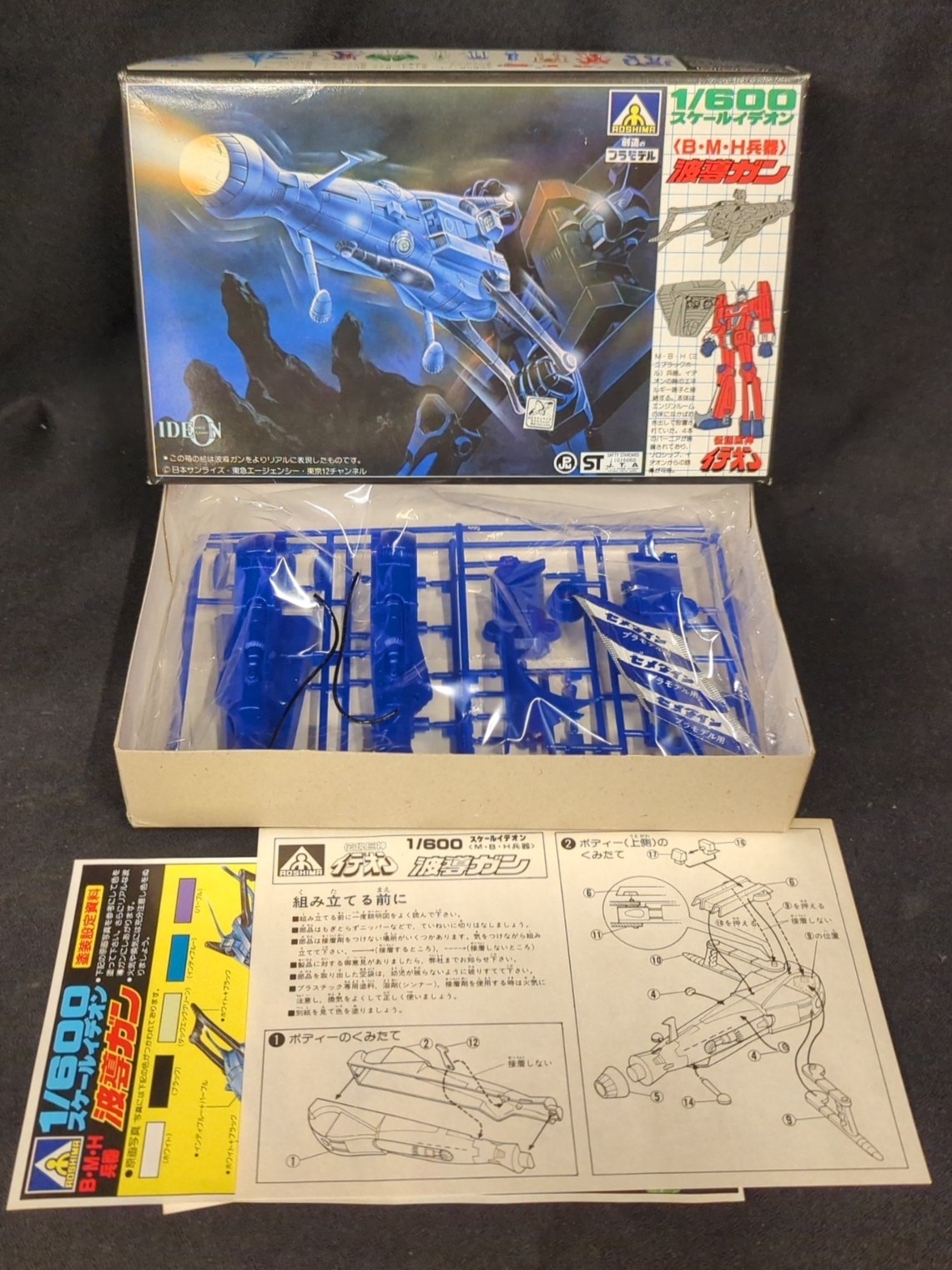 Amazon | 1/600 波導ガン 伝説巨神 イデオン アオシマ