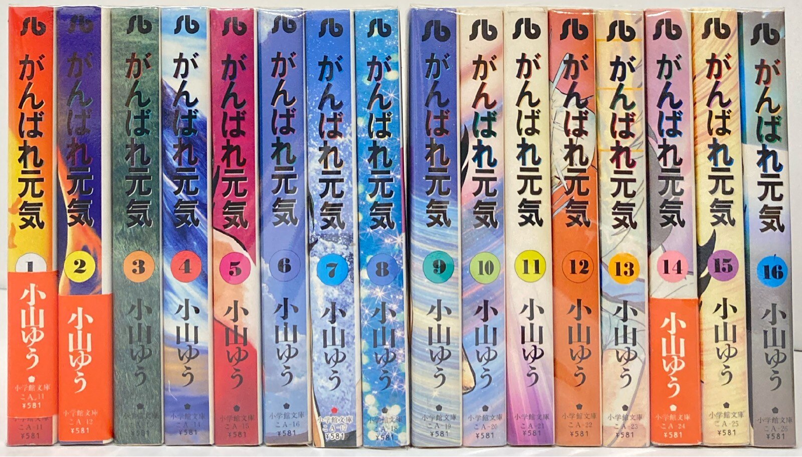 小学館 小学館文庫 小山ゆう がんばれ元気 文庫版 全16巻 セット | まんだらけ Mandarake