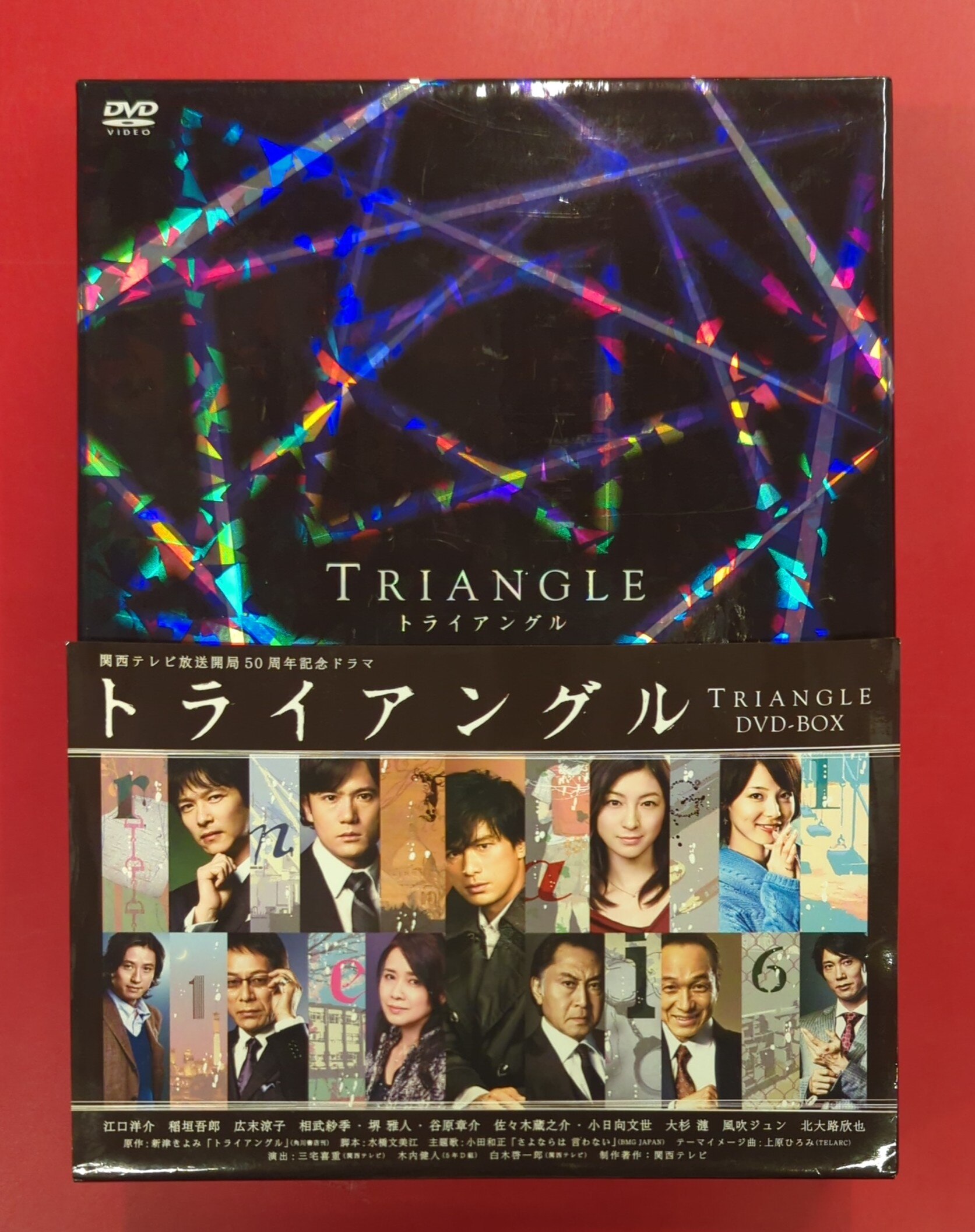 国内ドラマDVD 関西テレビ放送開局50周年記念ドラマ トライアングル DVD-BOX | まんだらけ Mandarake