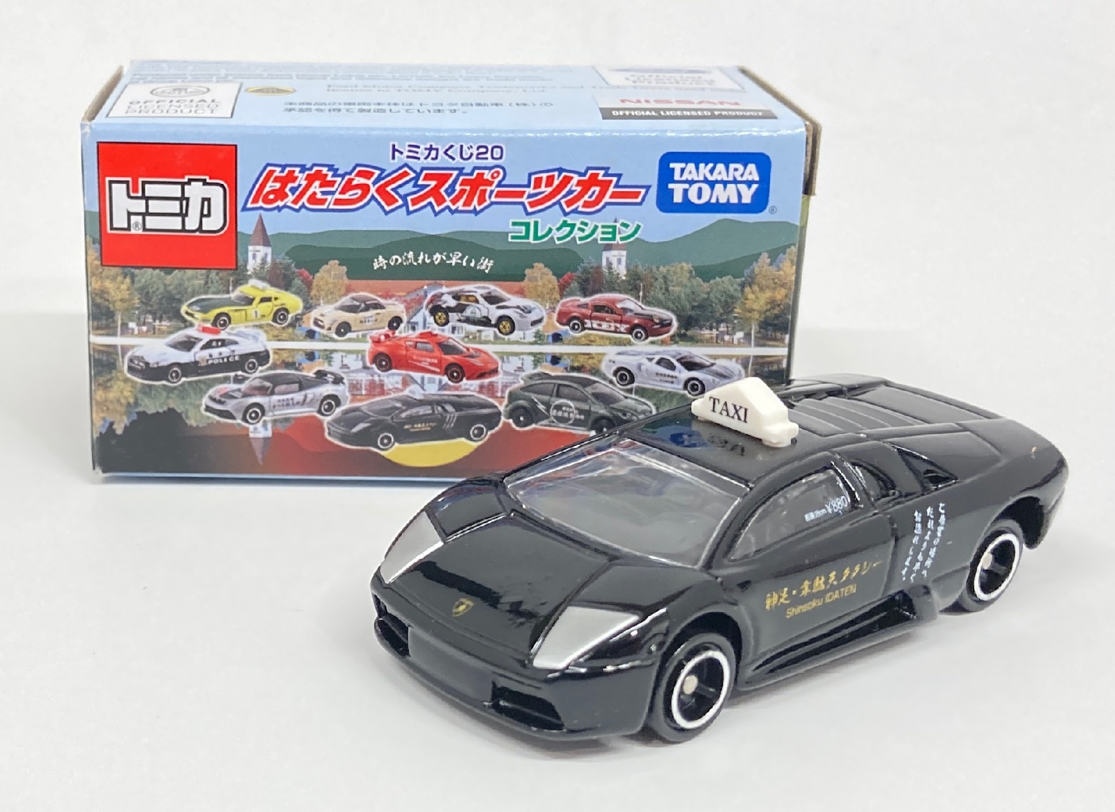 トミカくじ20 はたらくスポーツカーコレクション