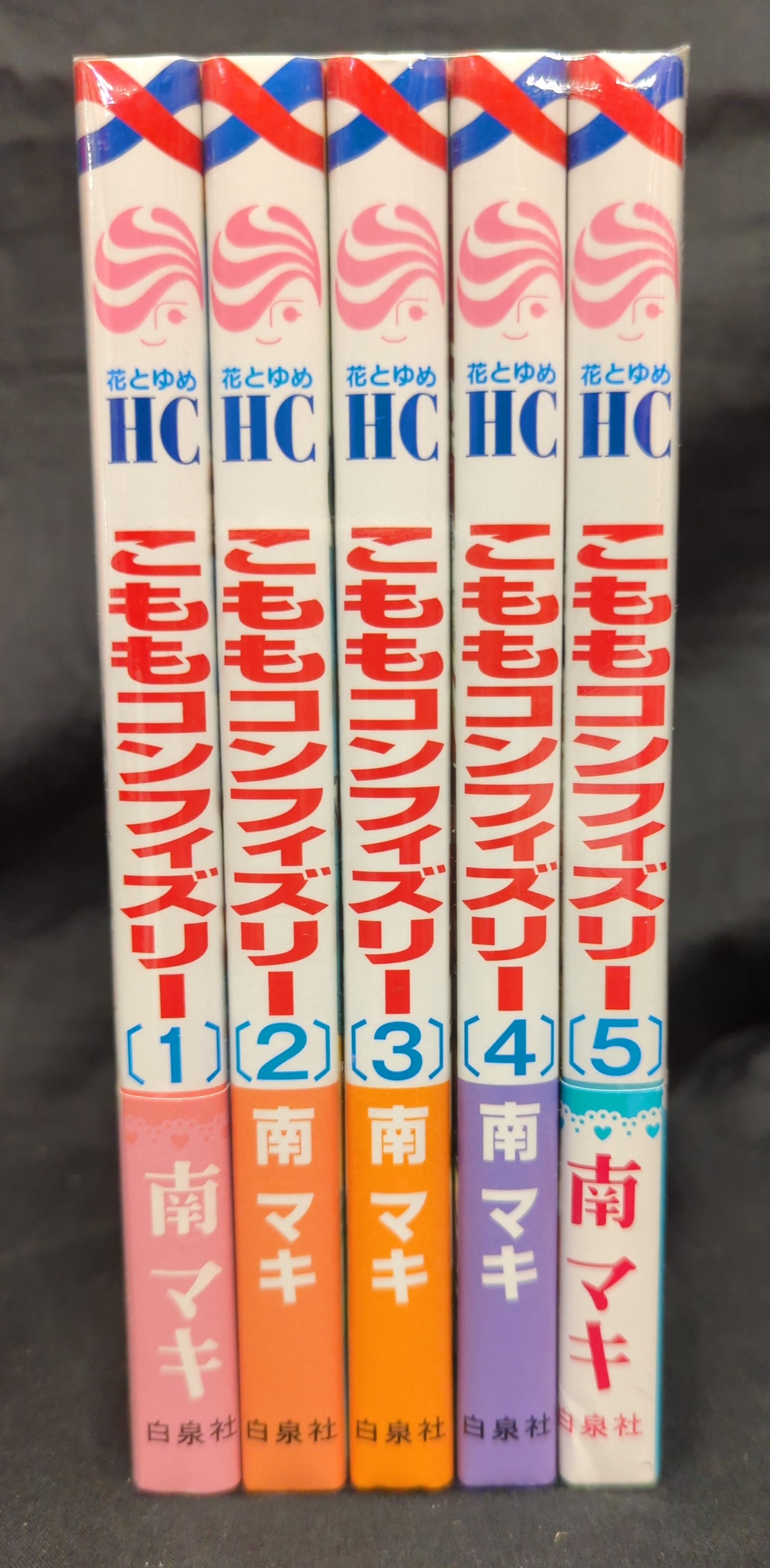 白泉社 花とゆめコミックス 南マキ こももコンフィズリー 全5巻 セット | まんだらけ Mandarake