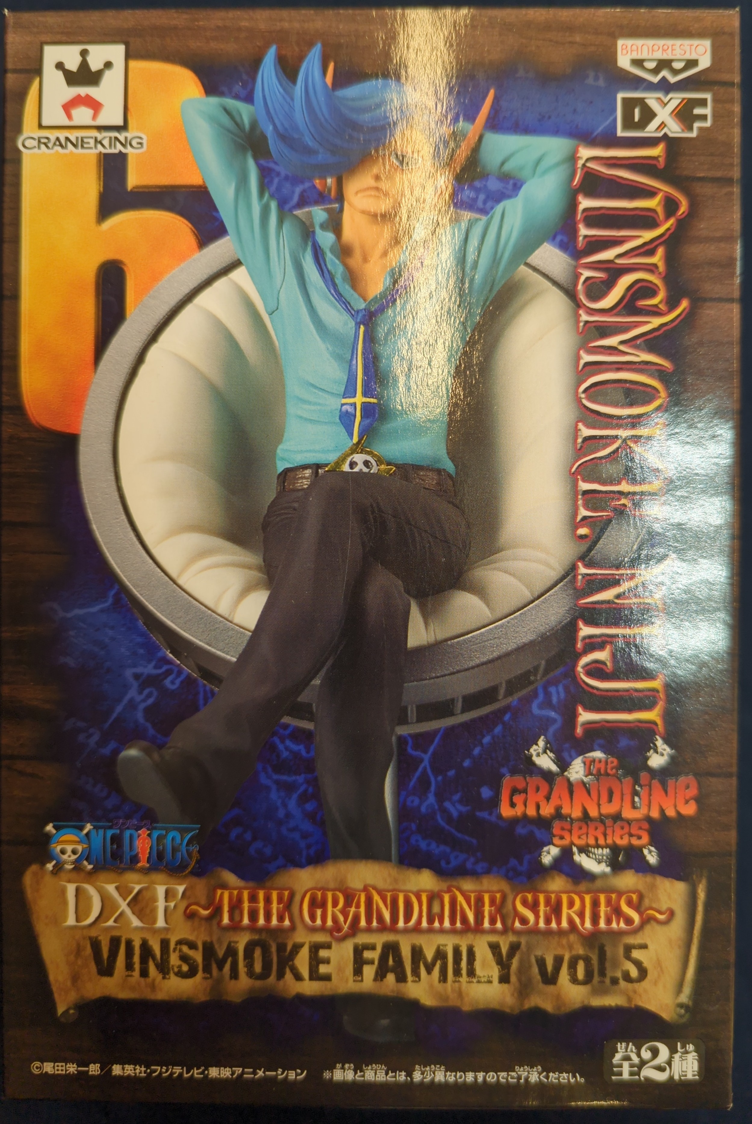 Amazon | ワンピース DXF THE GRANDLINE SERIES VINSMOKE FAMILY