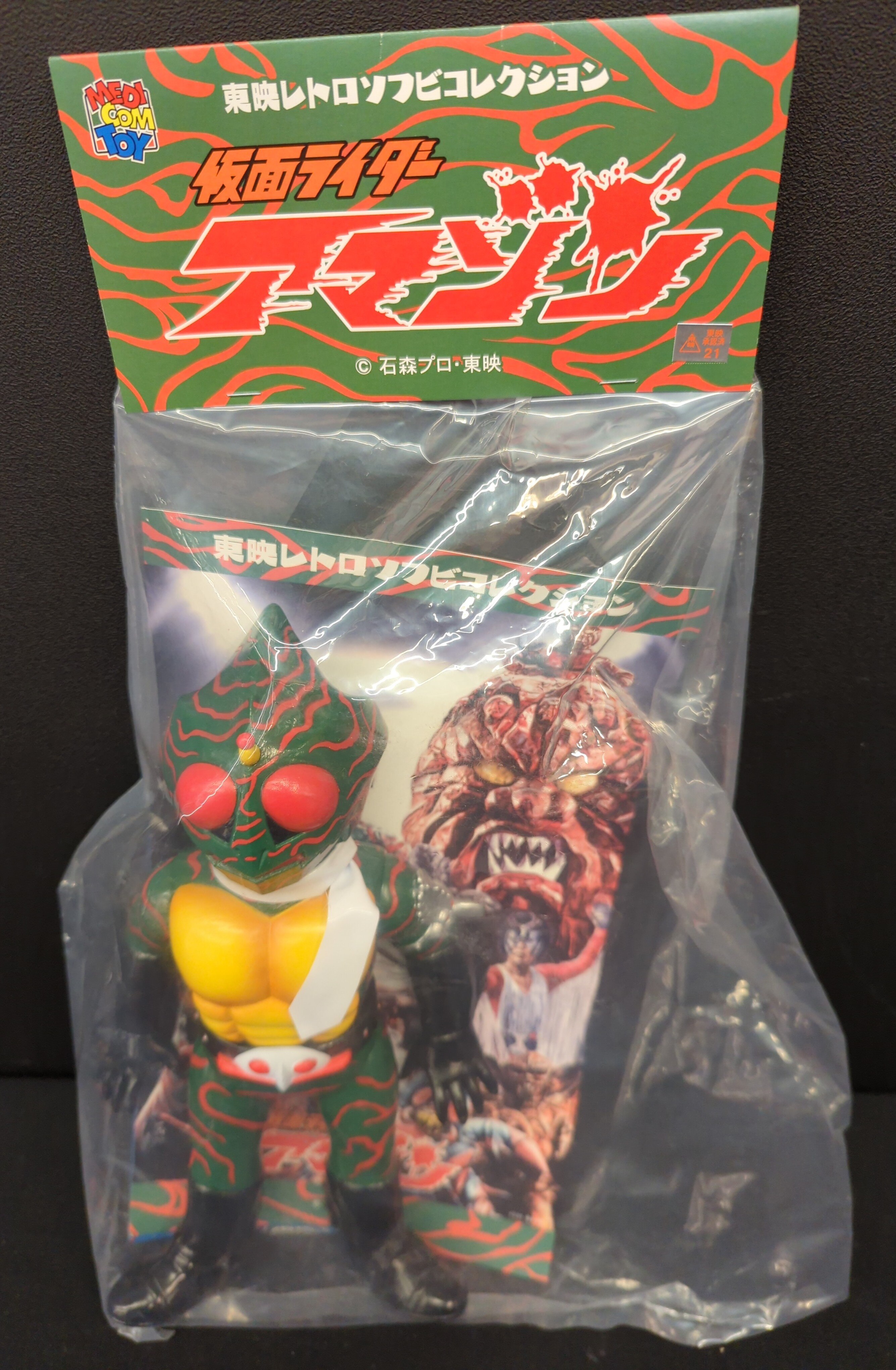 グレイサイキングメディコム・トイ東映レトロソフビワンフェス限定開封品