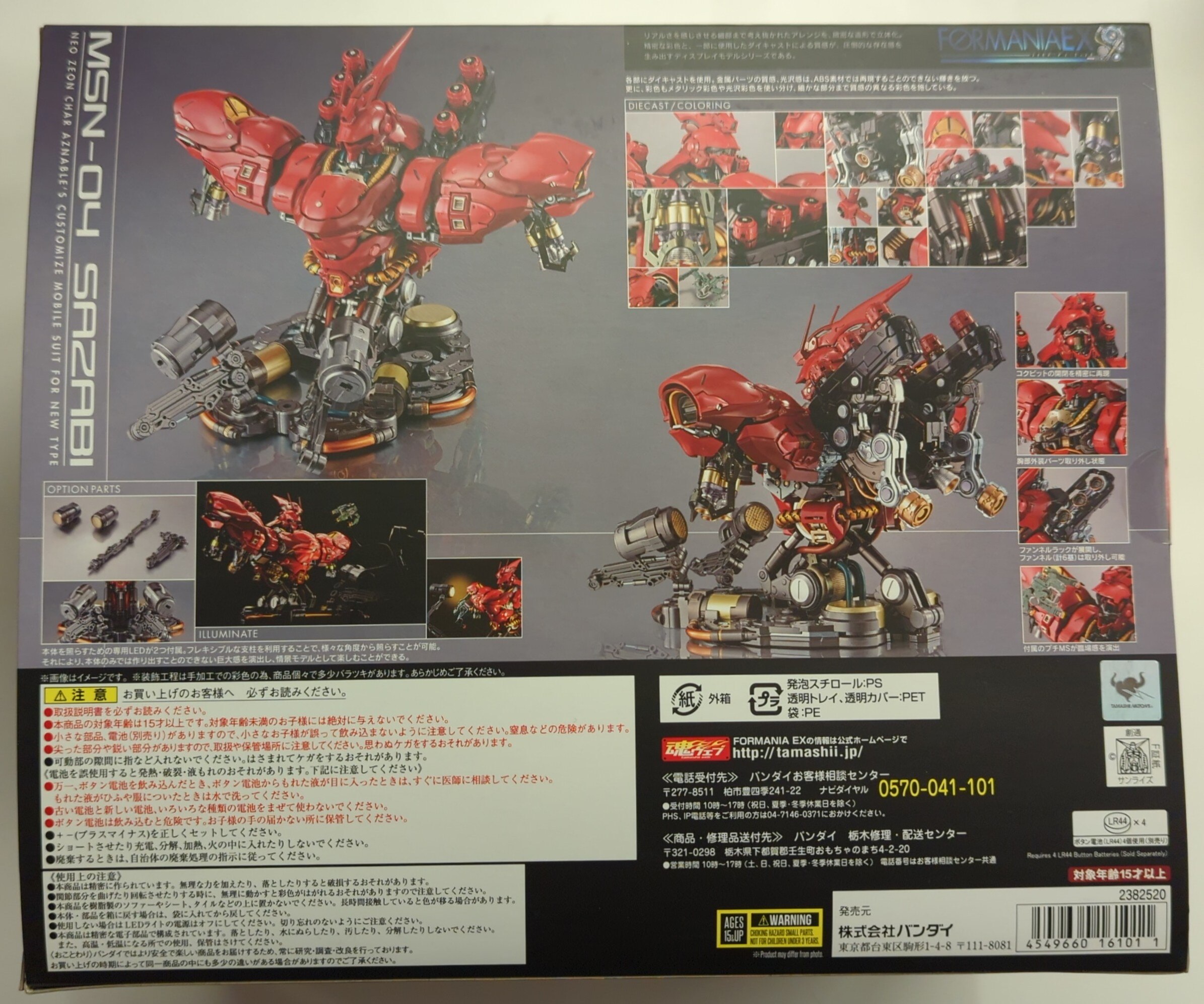 FORMANIA EX νガンダム & サザビー セット フォルマニア サザビー
