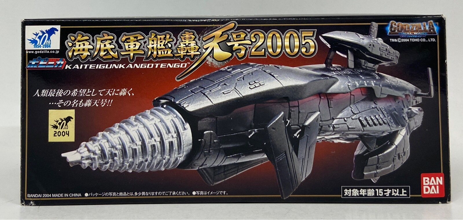 バンダイ ポピニカ ゴジラ 海底軍艦轟天号2005 | まんだらけ Mandarake
