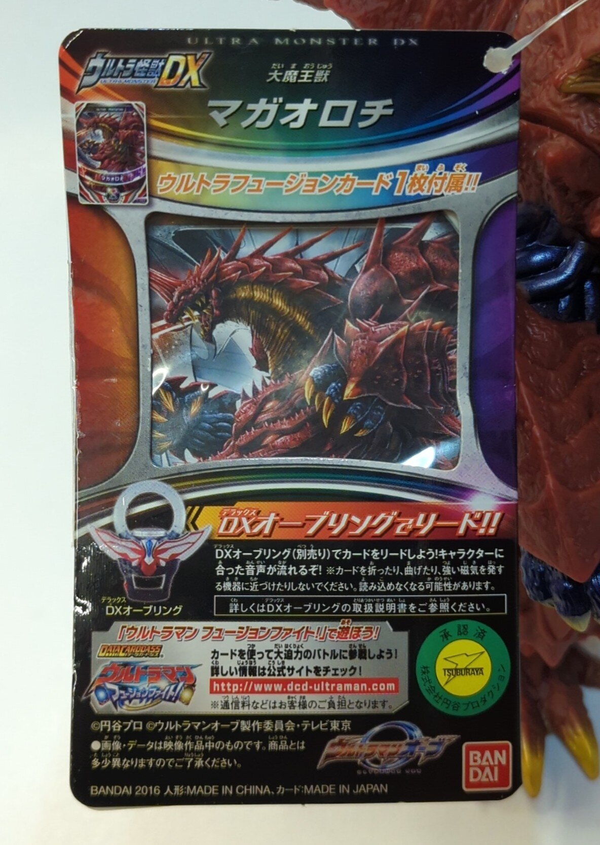 バンダイ ウルトラ怪獣DX/ウルトラマンオーブ【マガオロチ