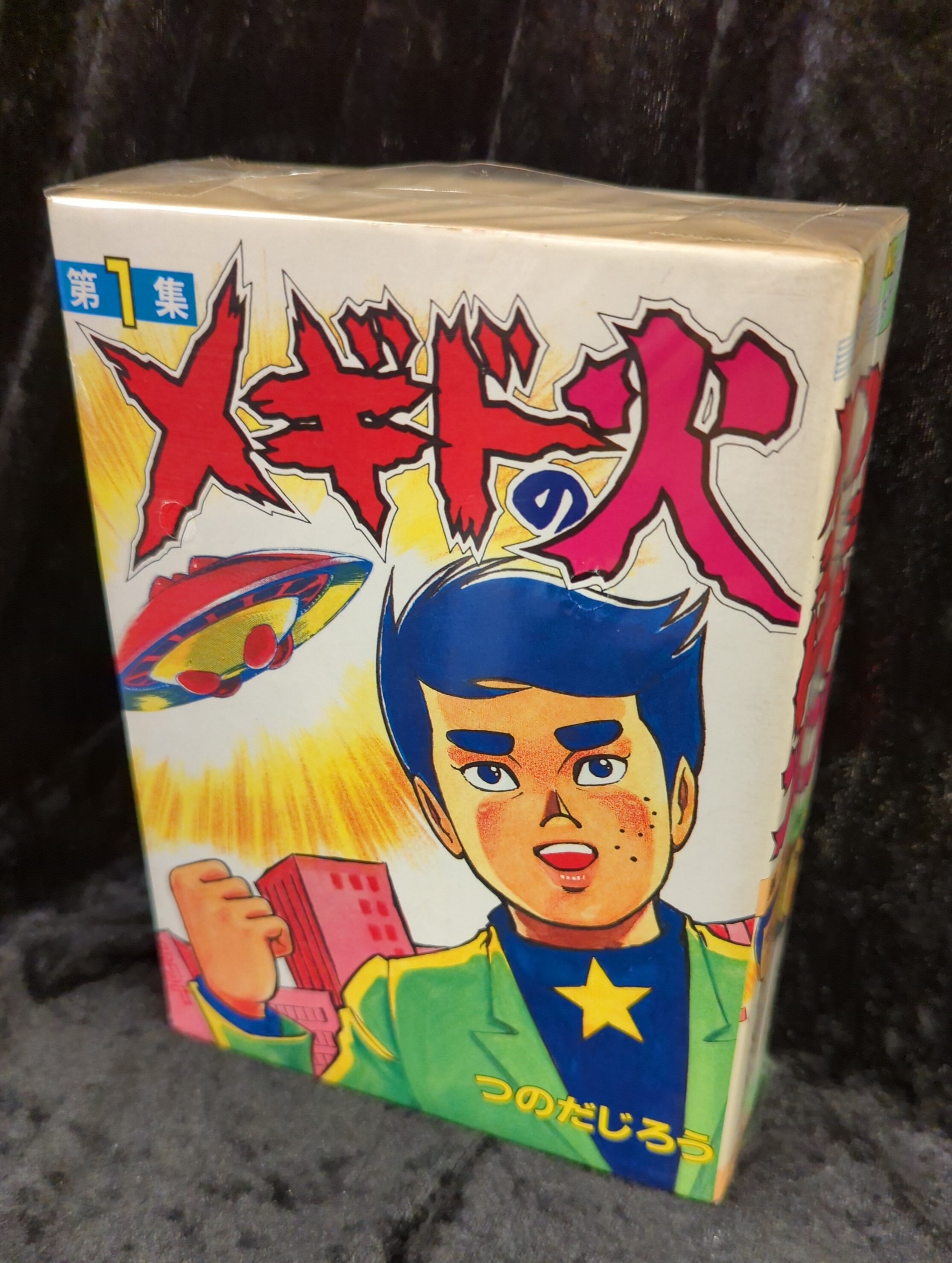 講談社 KCスペシャル つのだじろう メギドの火 ワイド版 全2巻 セット  
