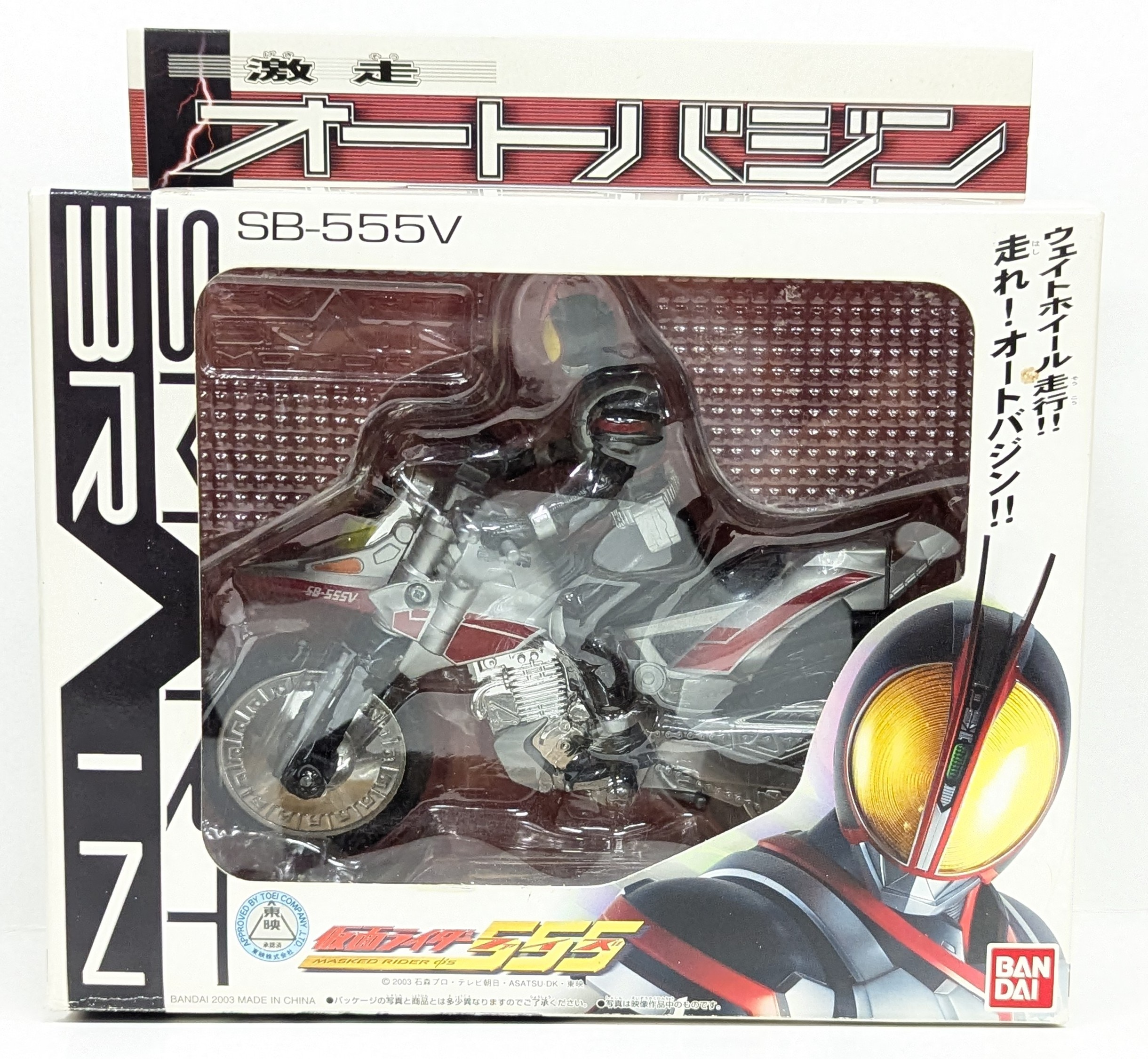 ☆仮面ライダー555 激走オートバジン
