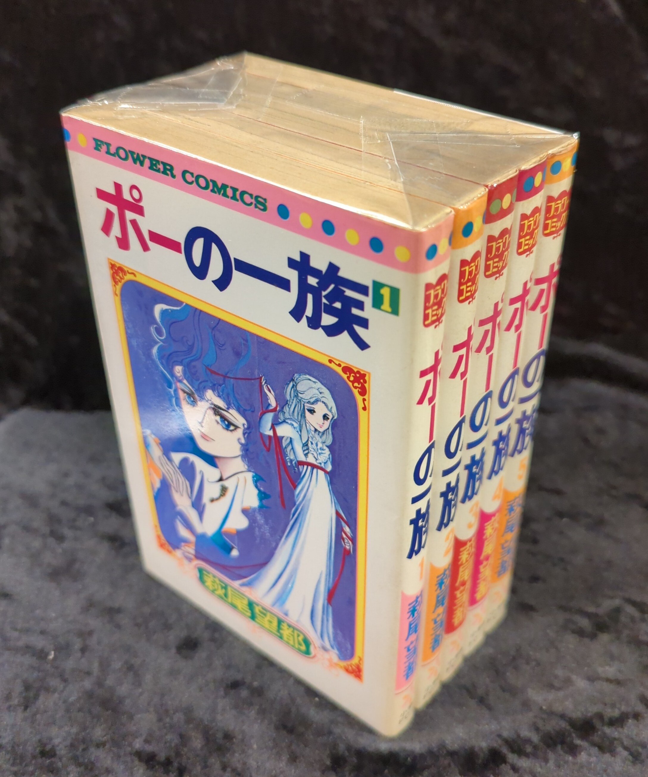 小学館 フラワーコミックス 萩尾望都 ポーの一族 再版 全5巻 セット | MANDARAKE 在线商店