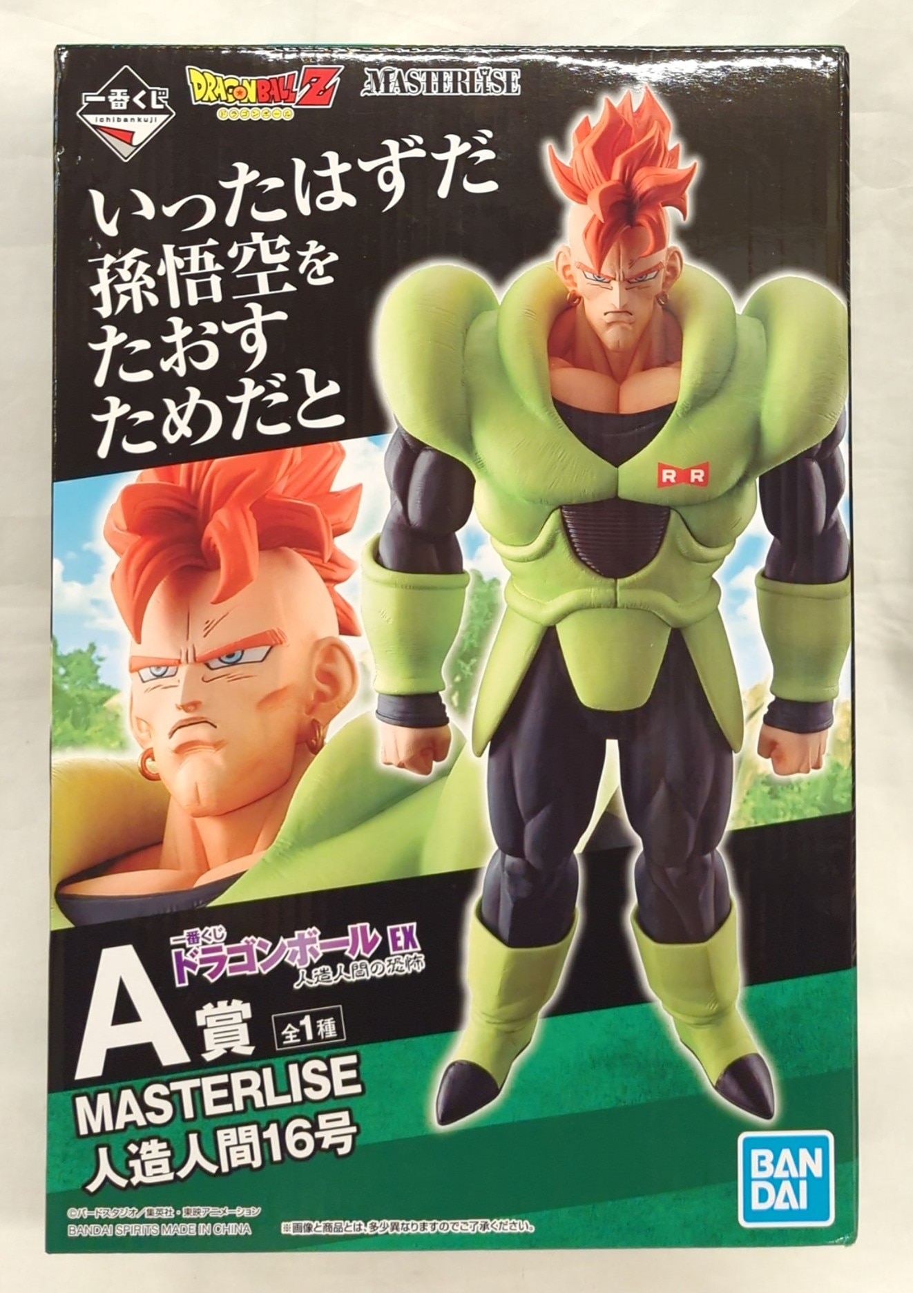 BANDAI SPIRITS 一番くじ ドラゴンボール EX 人造人間の恐怖 A賞 人造人間16号 MASTERLISE | まんだらけ  Mandarake