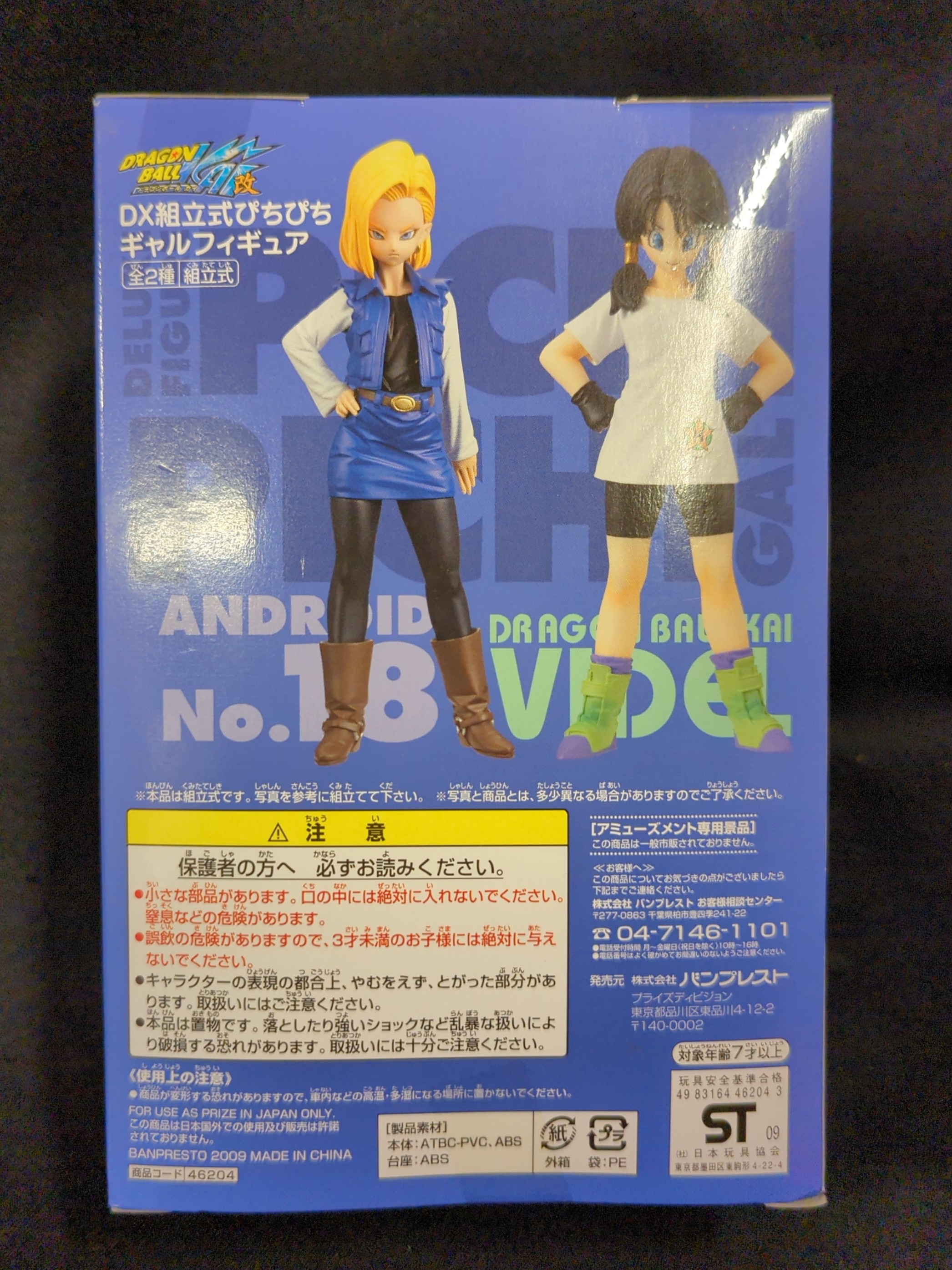 バンプレスト DX組立式ぴちぴちギャルフィギュア 人造人間18号 | まんだらけ Mandarake