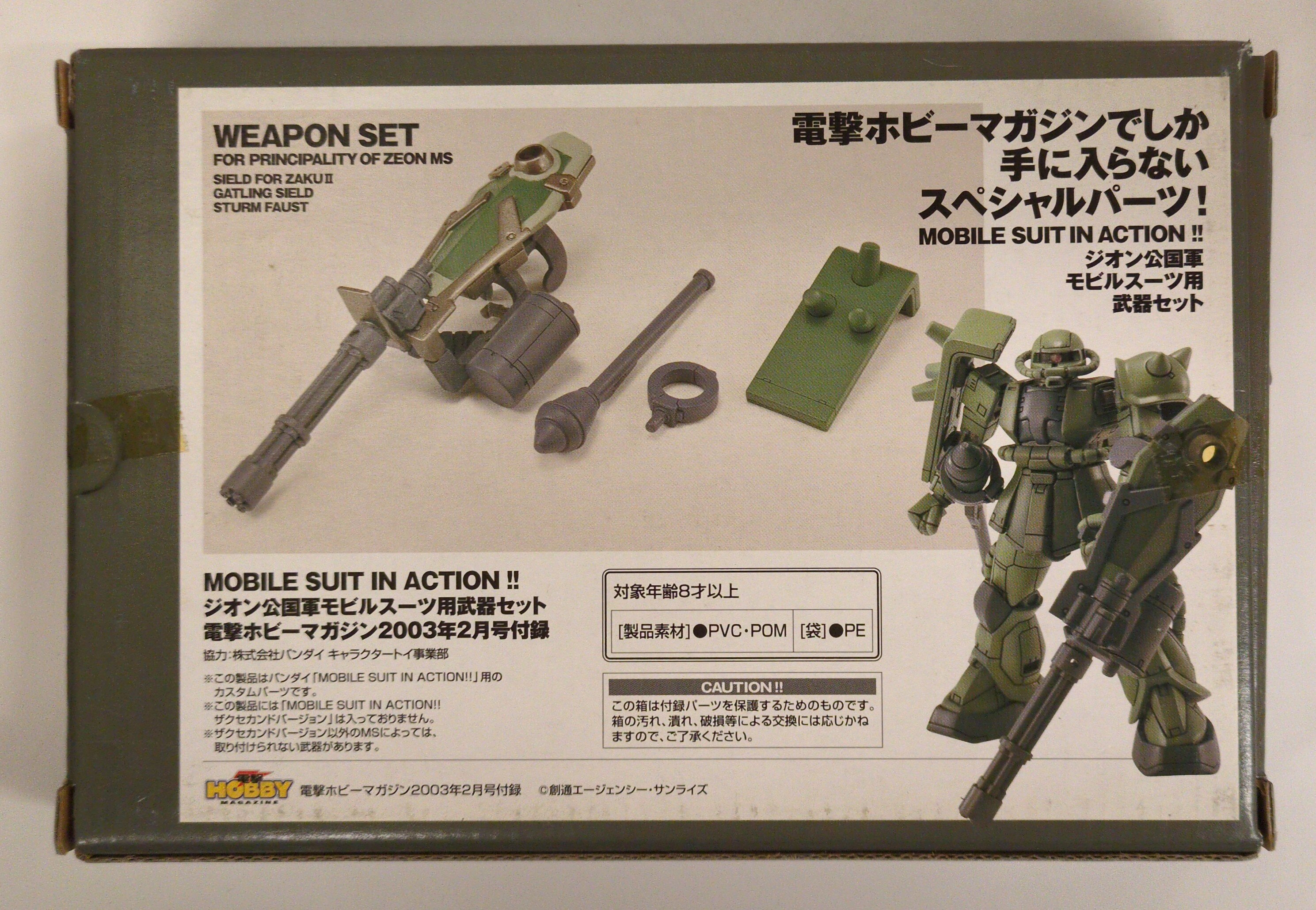 熱い販売 食いつき MIA!! 電撃ホビーマガジン ジオン公国軍 付録 2003 機動戦士ガンダム