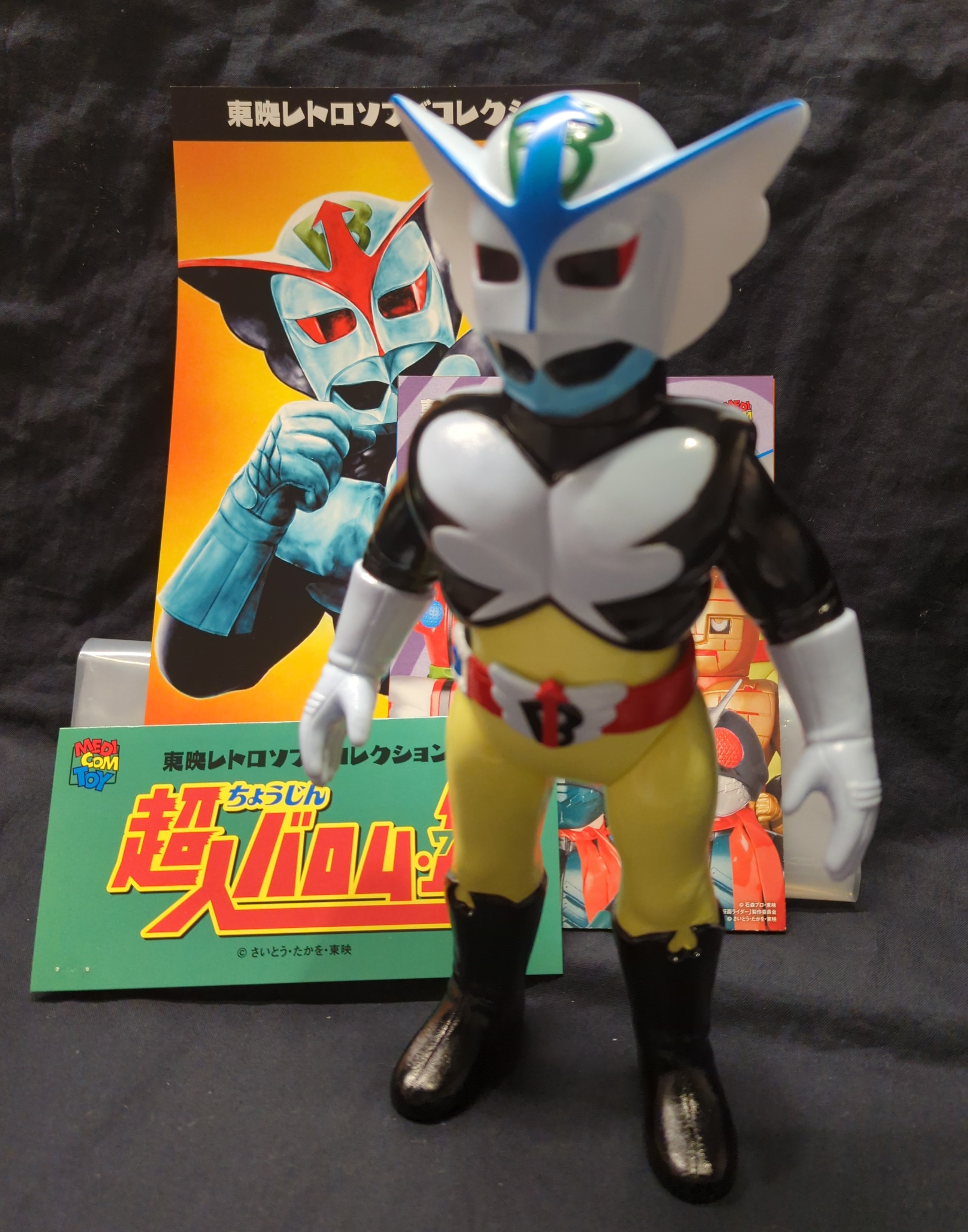 東映レトロソフビコレクション 超人バロム・1 ダメージVer