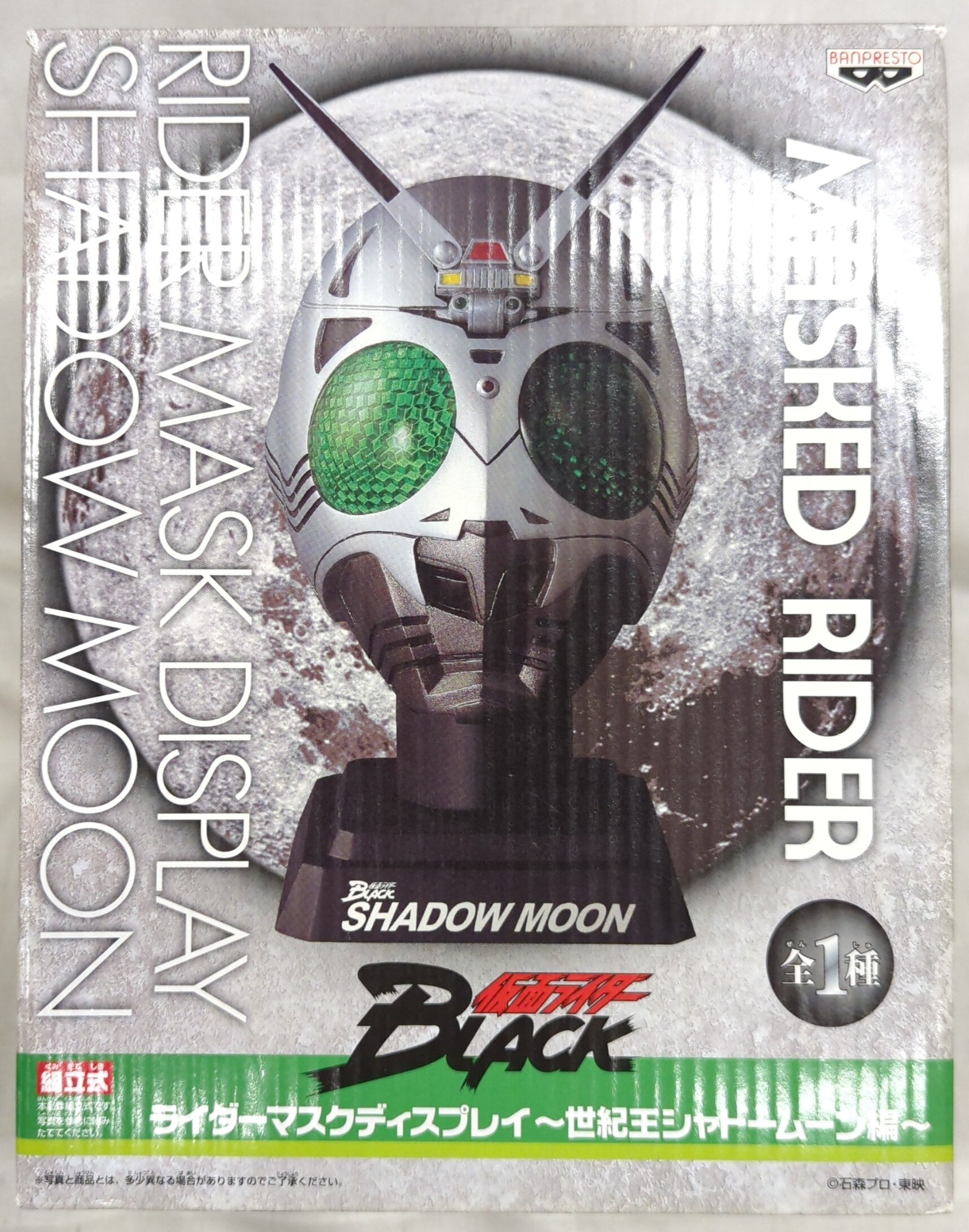 即 新品未開封 ライダー マスクコレクション 仮面ライダー BLACK