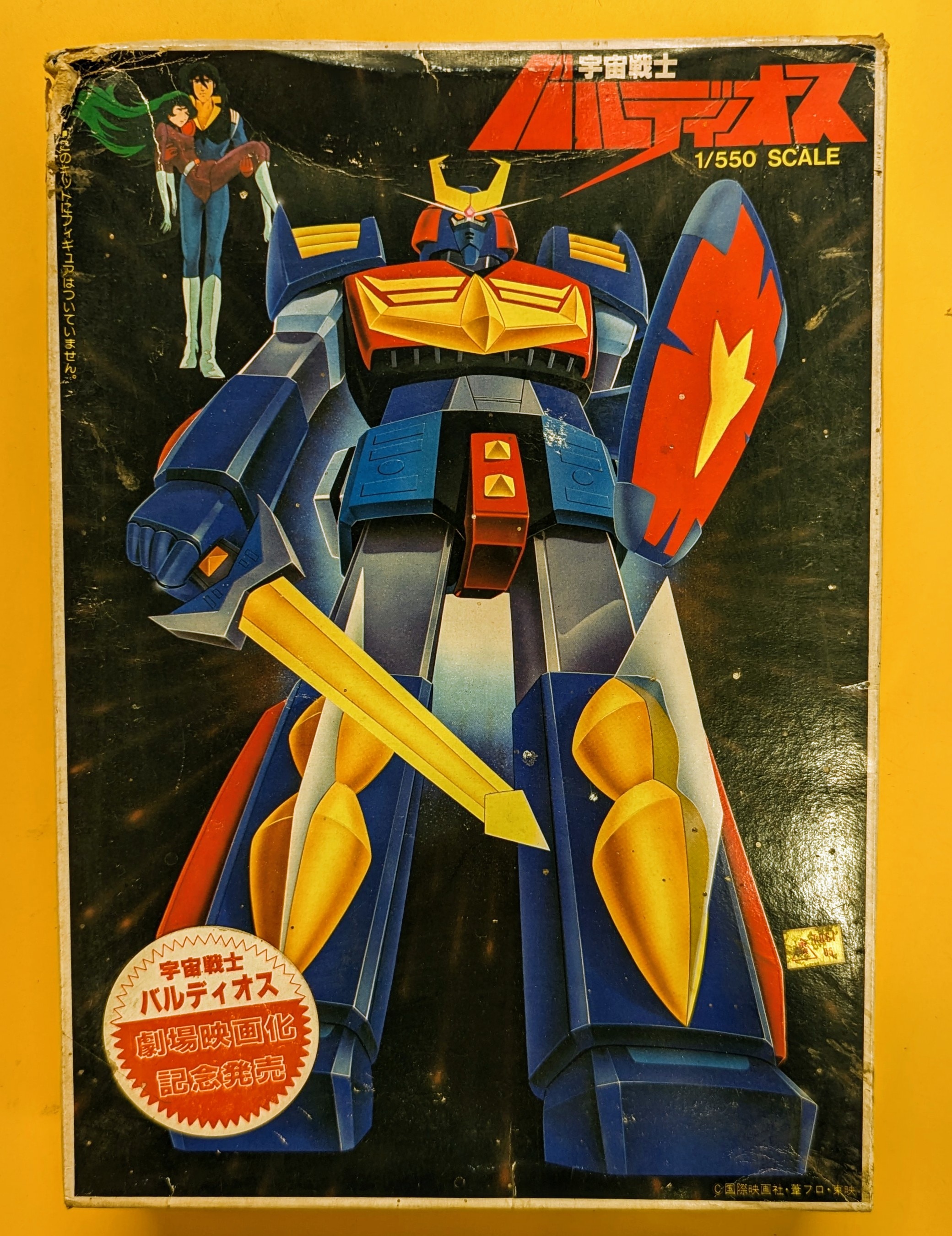 プラモデル 宇宙戦士 バルディオス 1/550スケール
