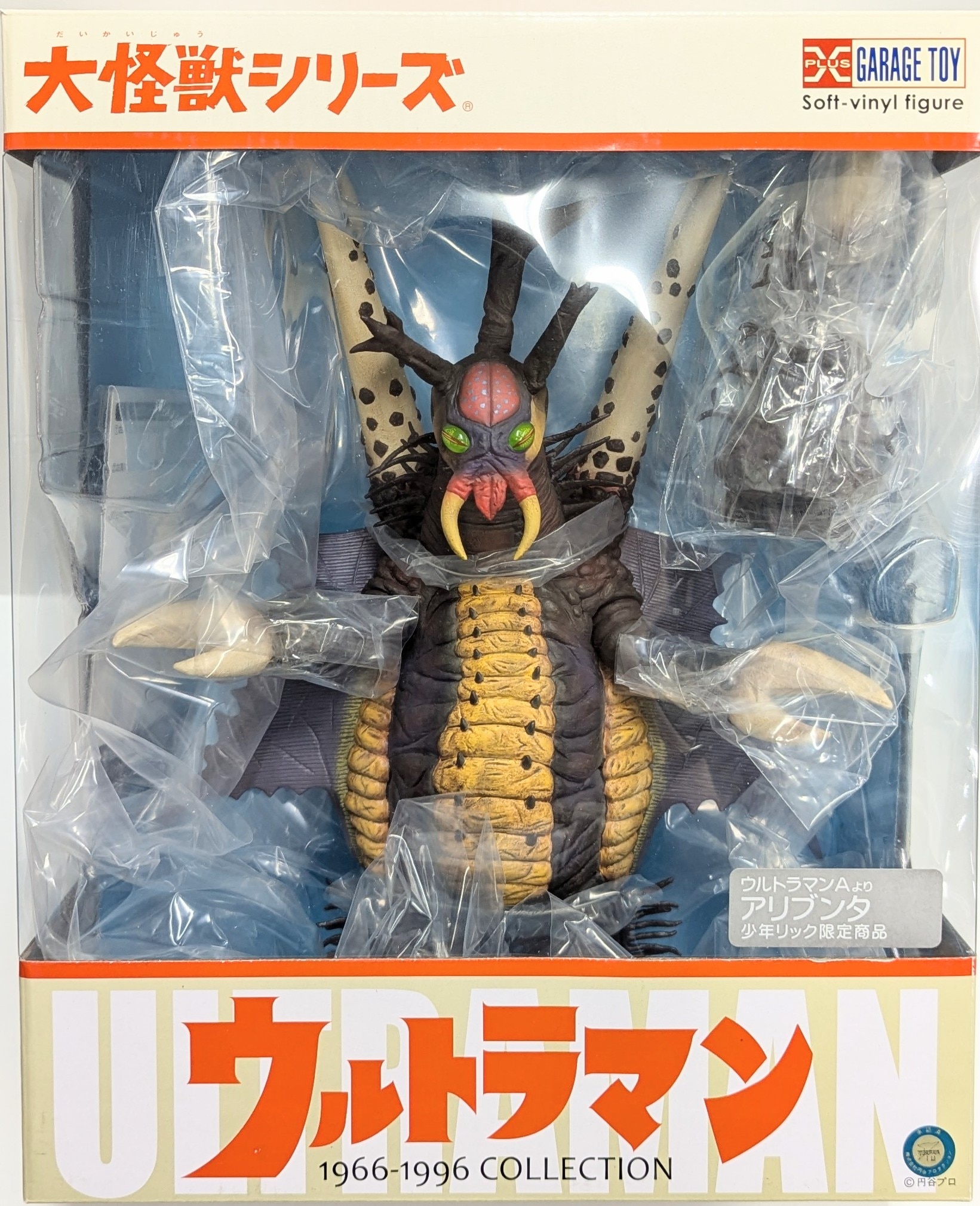 エクスプラス 大怪獣シリーズ アリブンタ | まんだらけ Mandarake