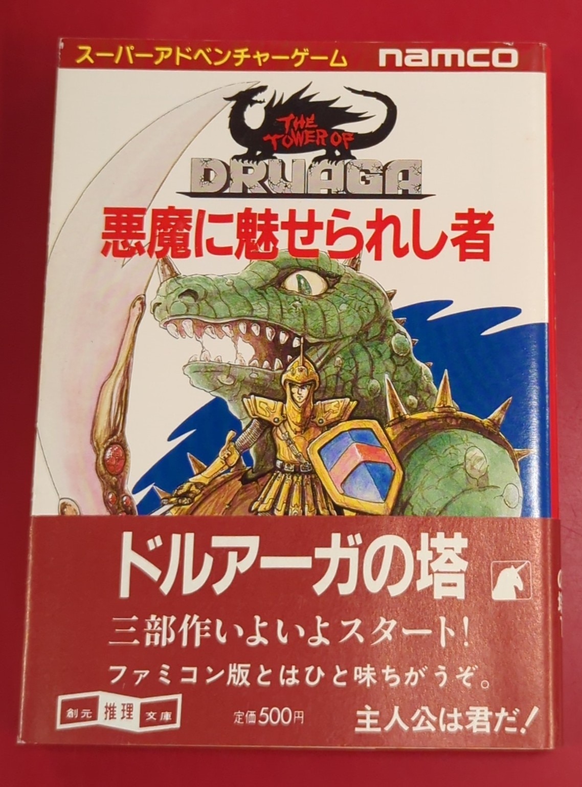 悪霊の洞窟【裸本】ファイティングファンタジー ゲームブック