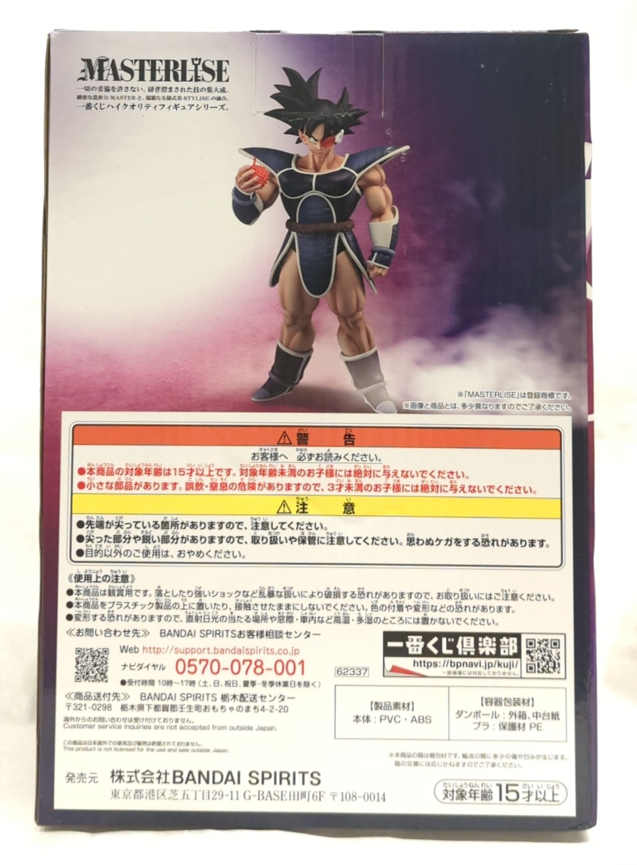 BANDAI SPIRITS 一番くじ ドラゴンボール HISTORY OF THE FILM D賞 ターレス フィギュア MASTERLIESE |  まんだらけ Mandarake