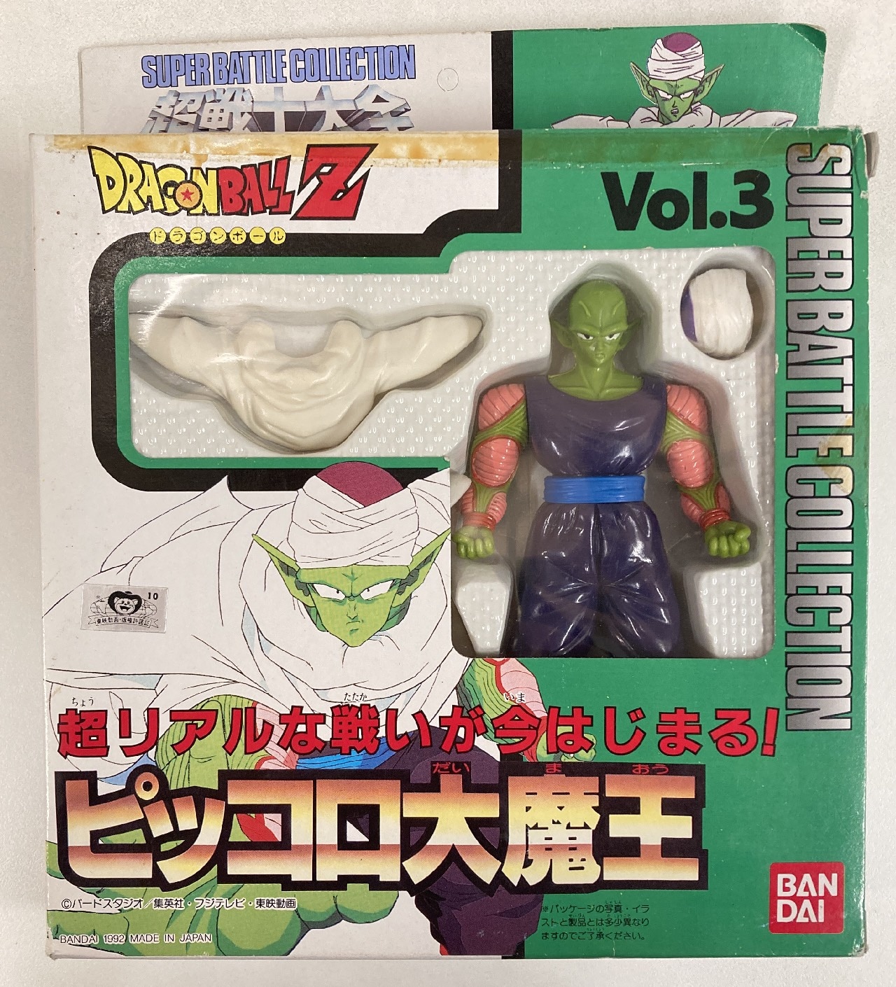 バンダイ 超戦士大全 Vol.3 ピッコロ大魔王 | まんだらけ Mandarake