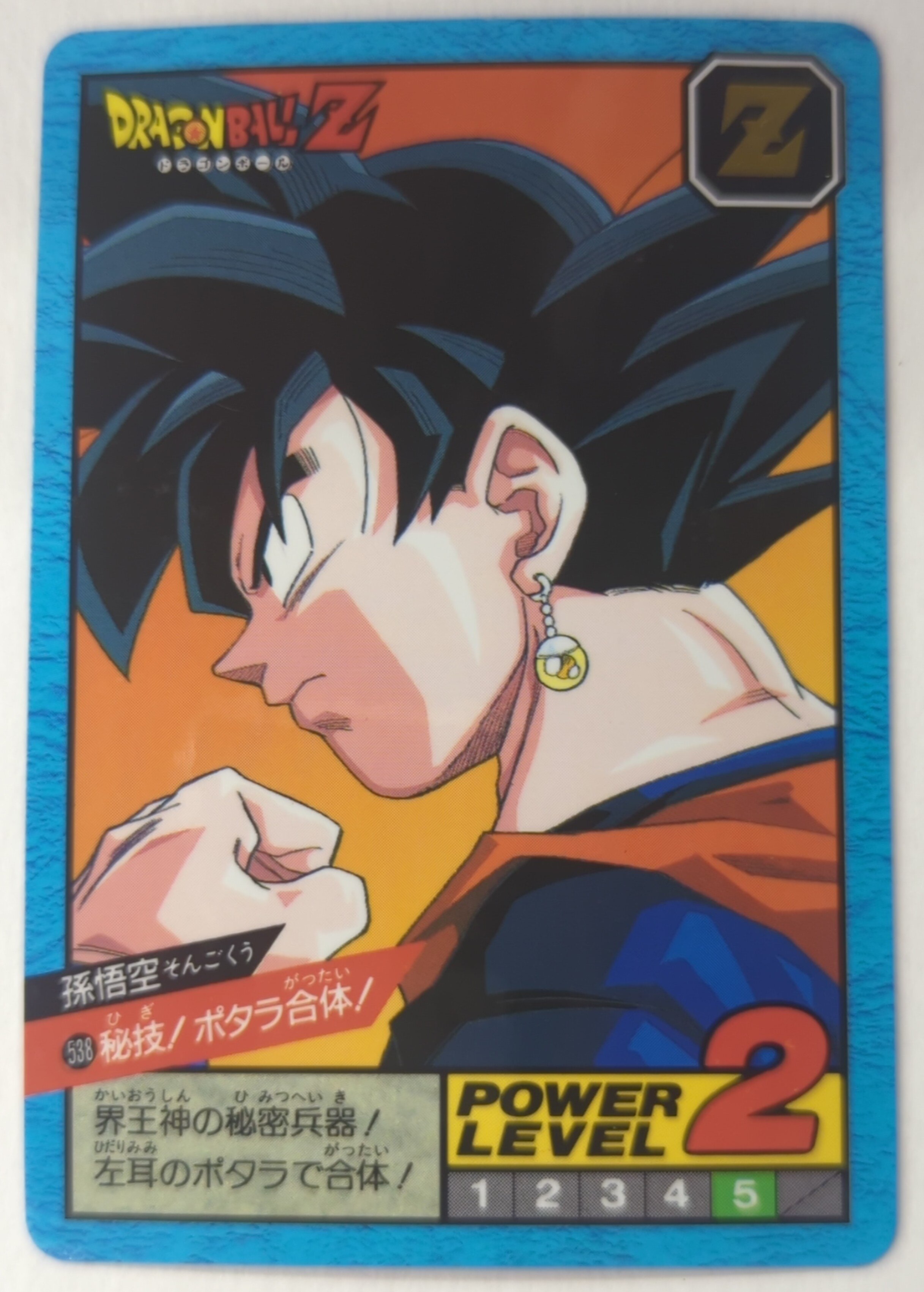 ドラゴンボールカードダス スーパーバトル 472（ドラゴンボール 