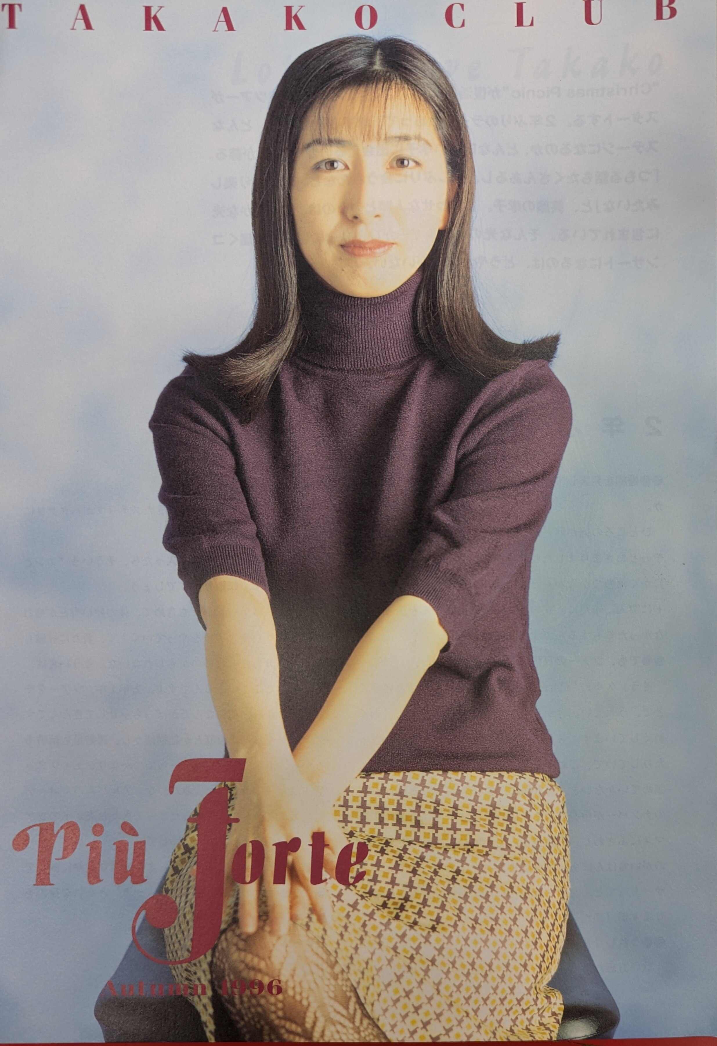 ファンクラブ会報 岡村孝子 TAKAKO CLUB Piu 36 | まんだらけ Mandarake