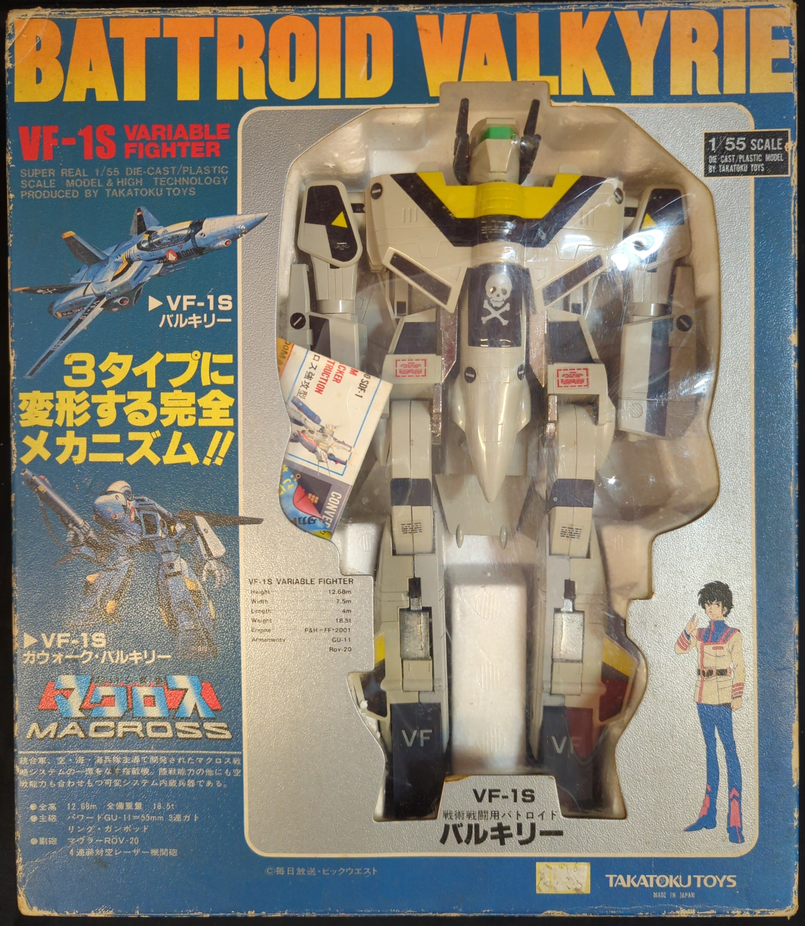 新しい季節 80年代 マクロス ソフビ タカトク （時空要塞マクロス②52-2 ソフビ