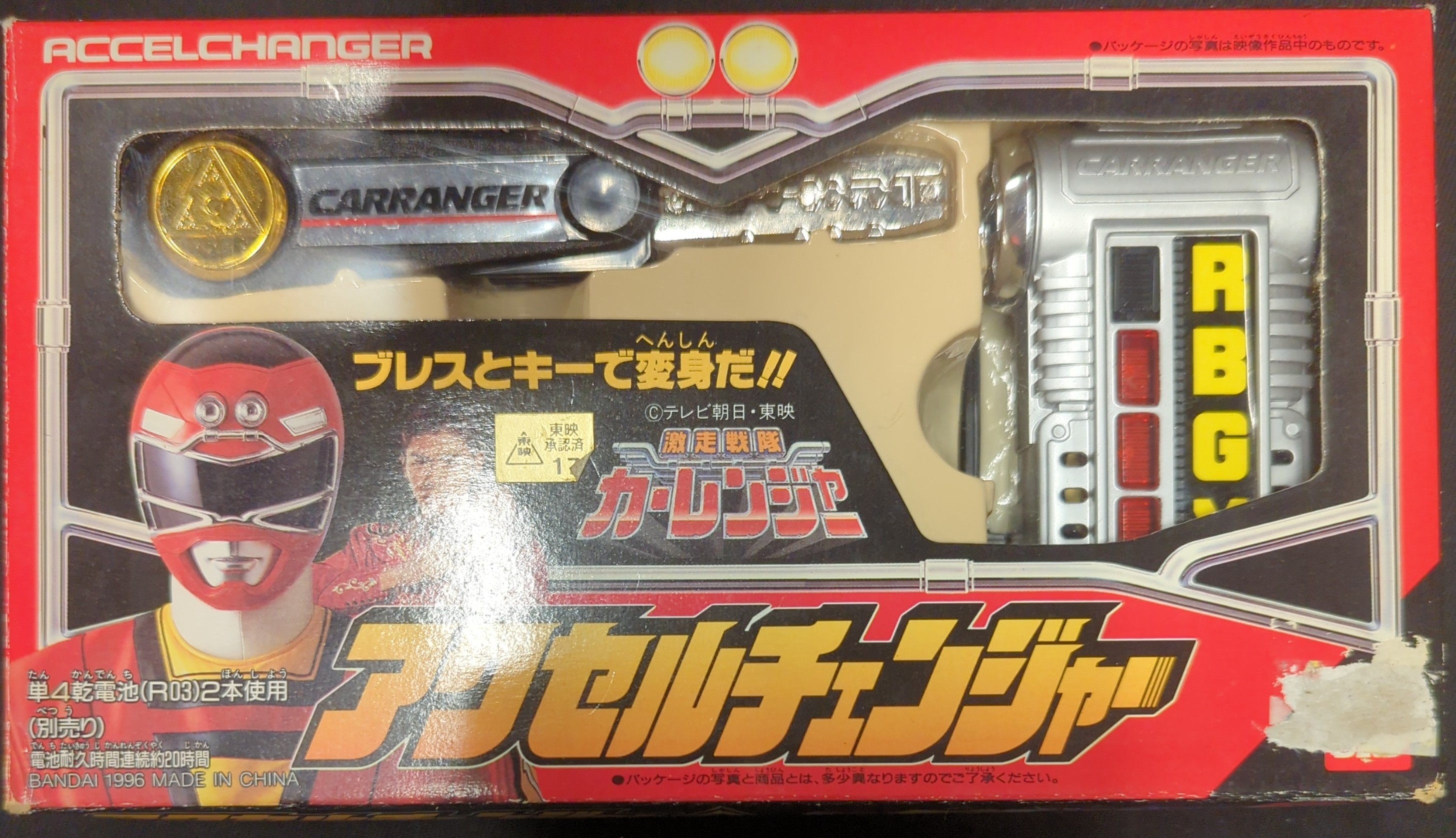 アクセルチェンジャー カーレンジャー 来し アクセルブレス アクセルキー