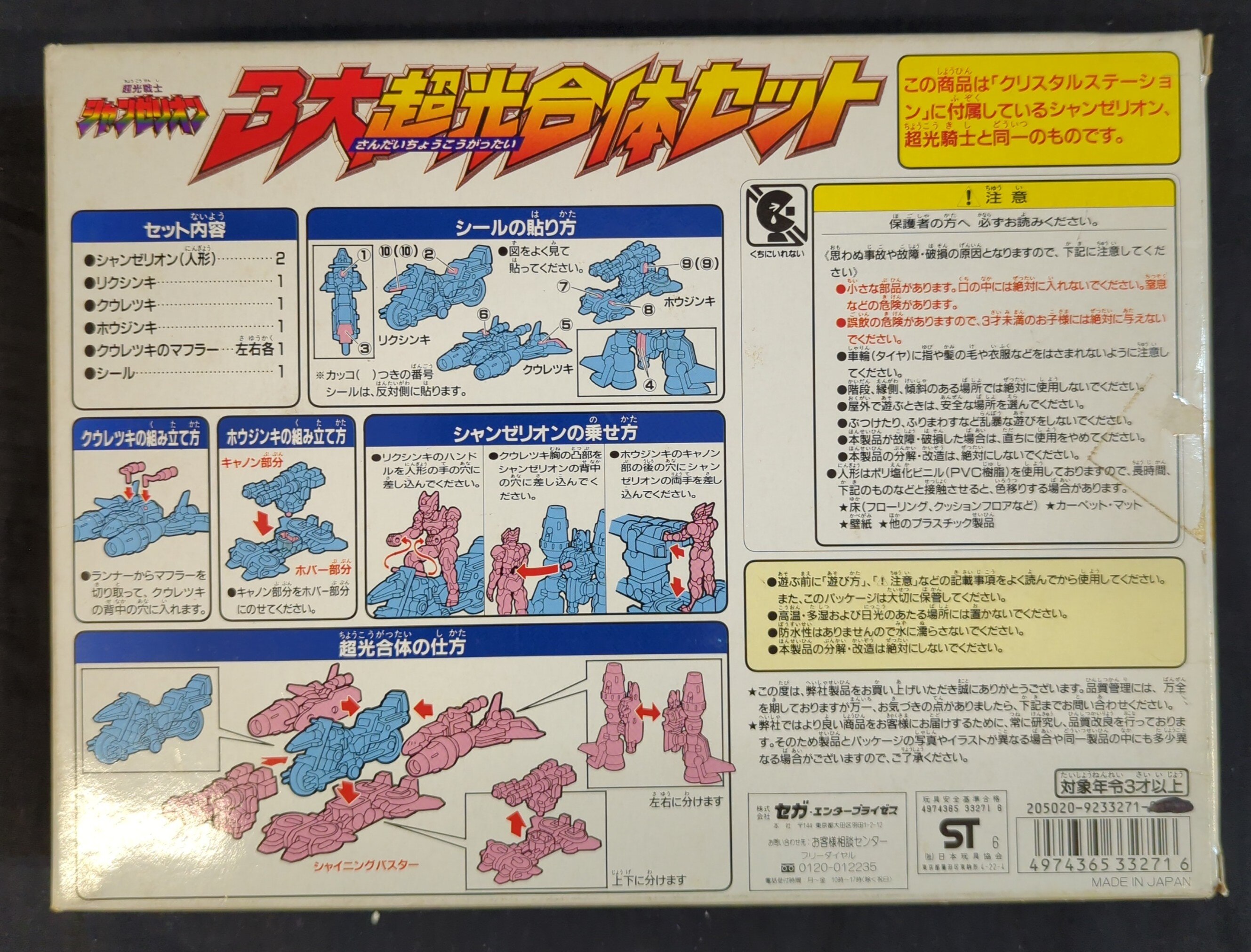 Yahoo!オークション - セガ【超光戦士 シャンゼリオン 3大超光
