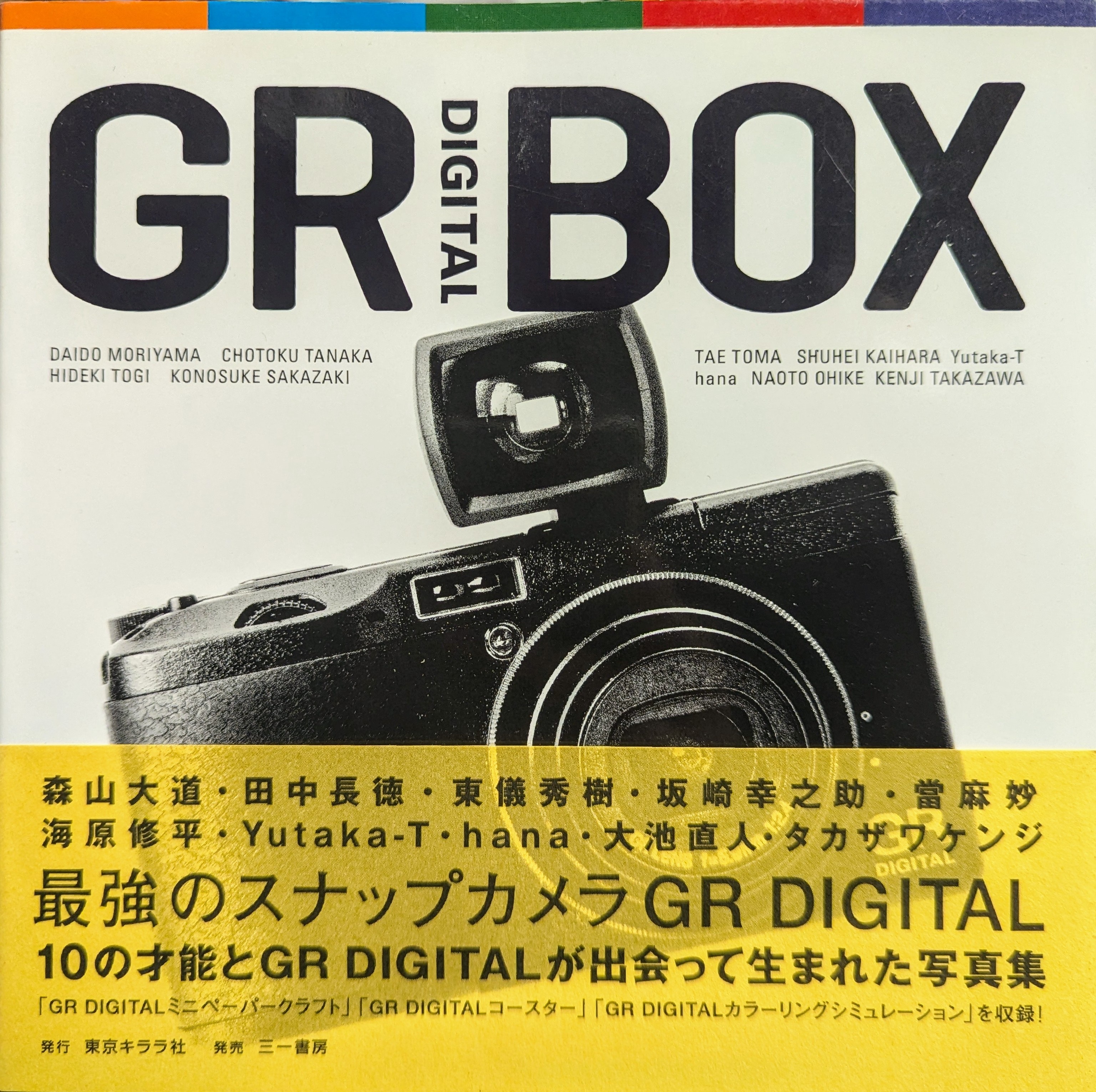 Tokyo Kirara Company Daido Moriyama GR digital box | MANDARAKE 