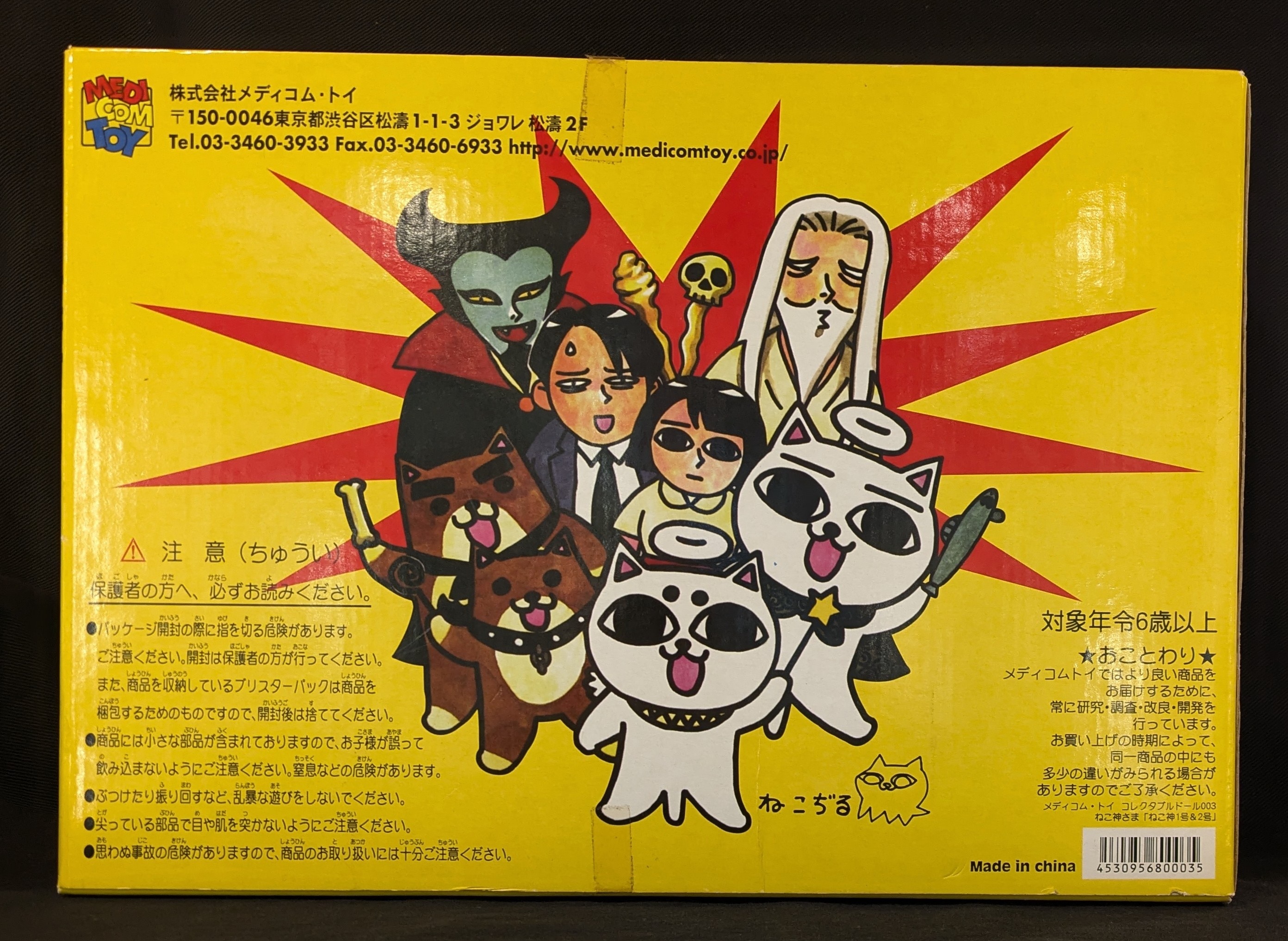 メディコム・トイ コレクタブルドールシリーズ ねこ神さま