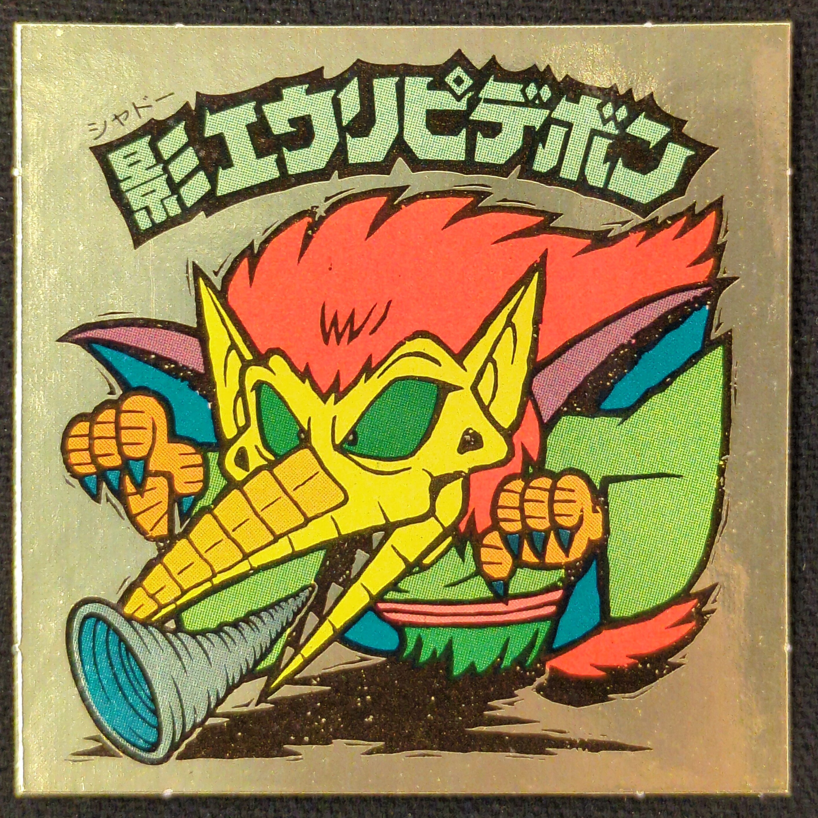 ビックリマン引退 28弾 オルドトス影 【完品】 オルドトス影 旧