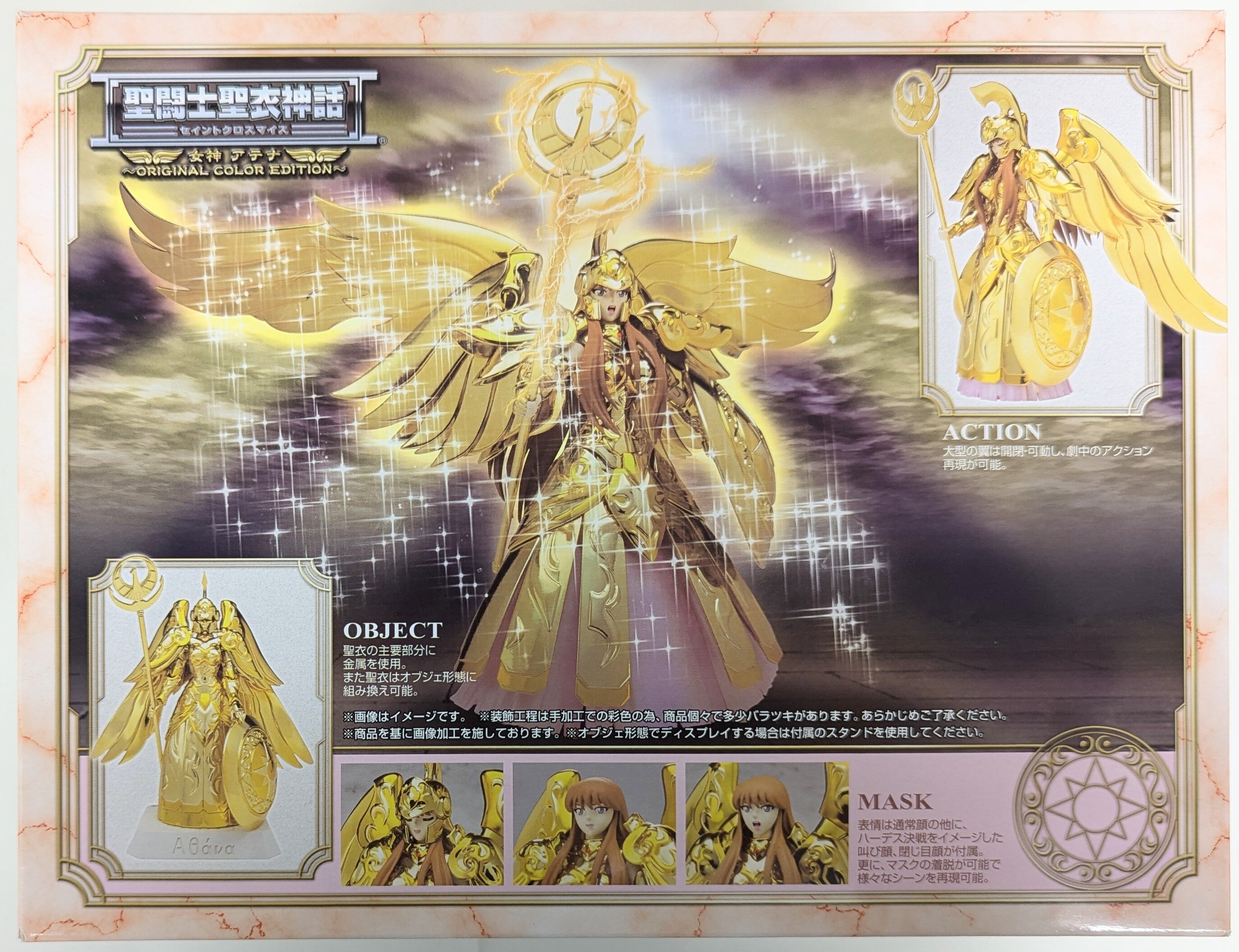 バンダイ 聖闘士聖衣神話 女神アテナ 城戸沙織 ORIGINAL COLOR EDITION