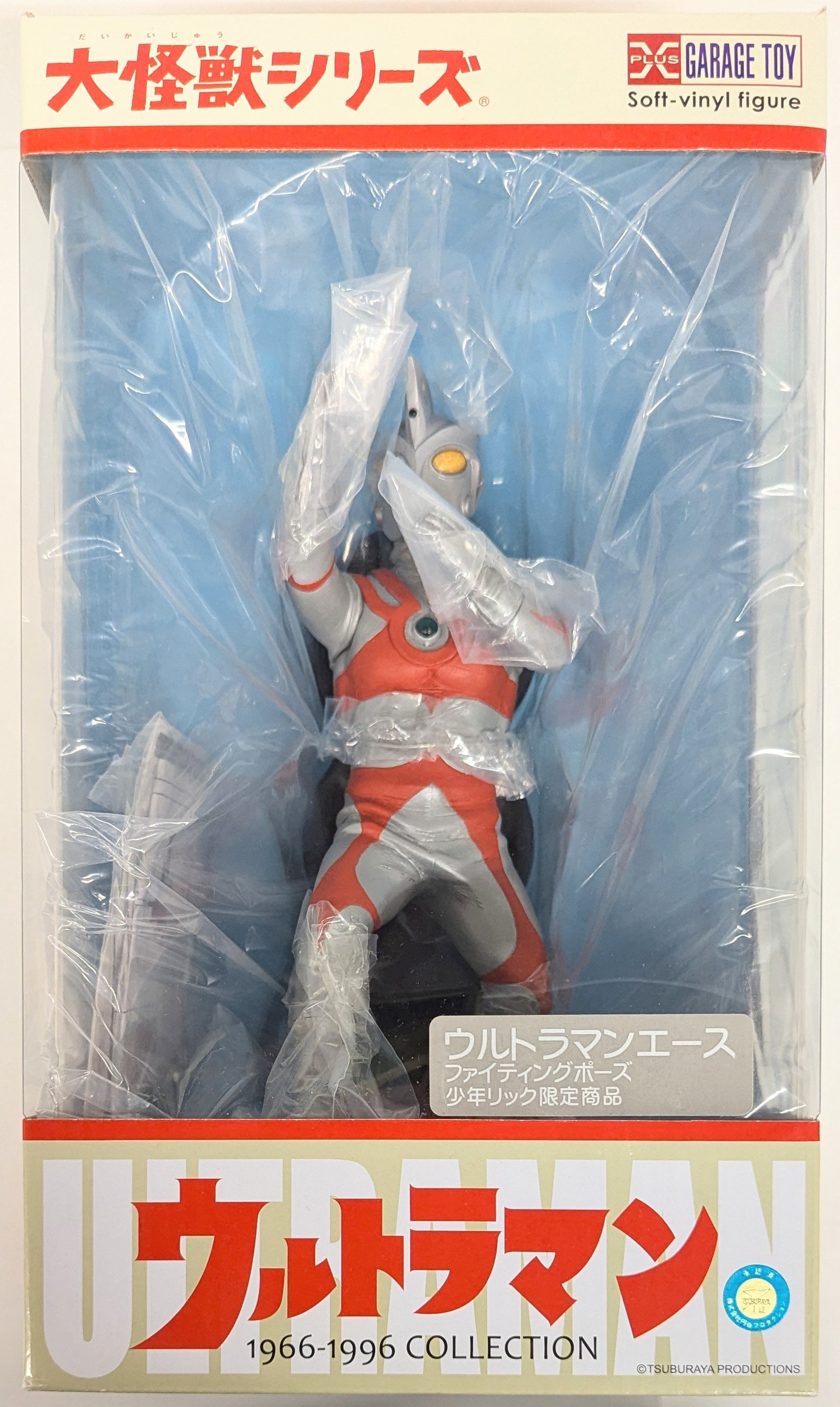 エクスプラス 大怪獣 ウルトラマン エース 登場ポーズ 発光 少年リック