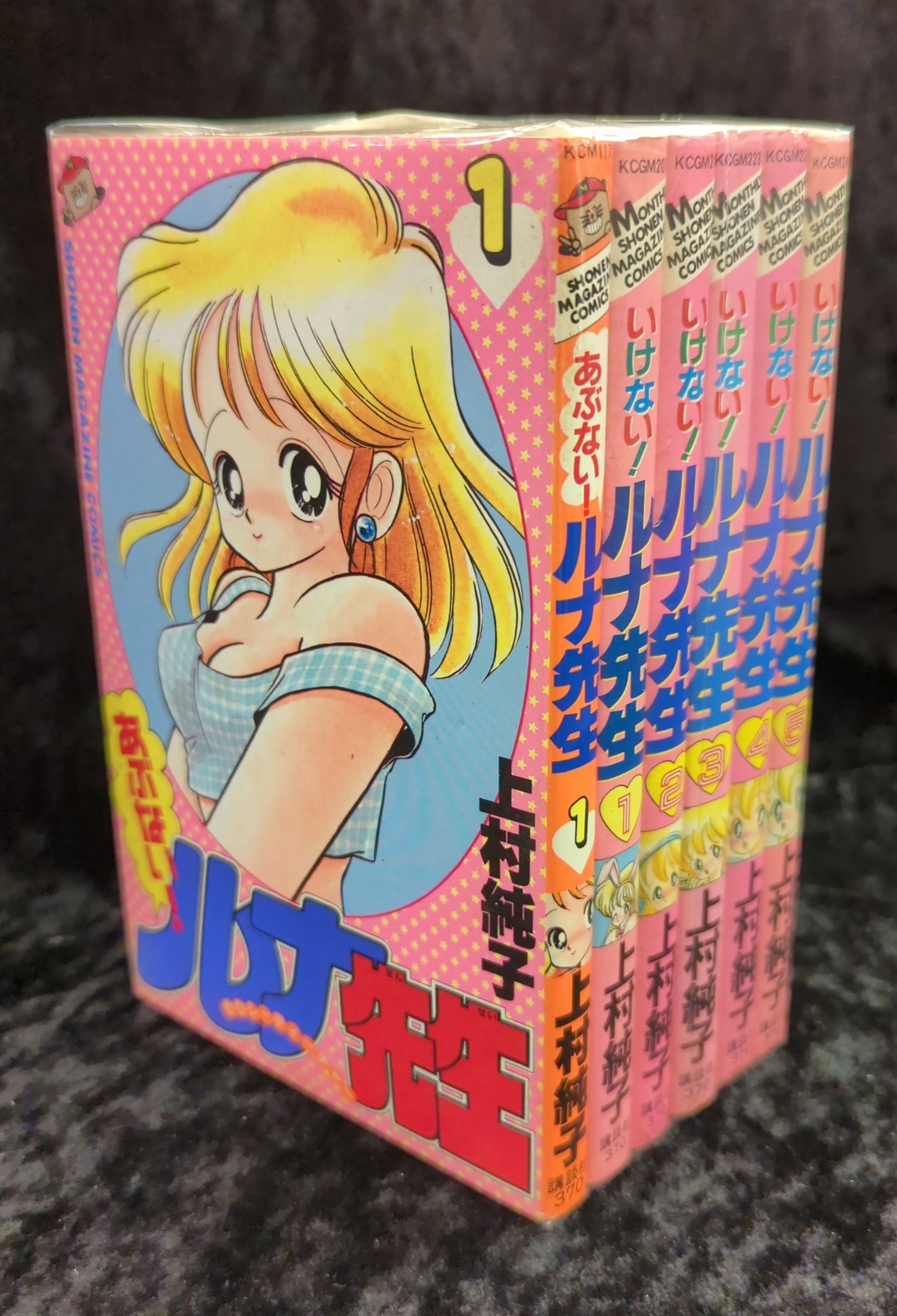 いけない！ルナ先生 上村純子