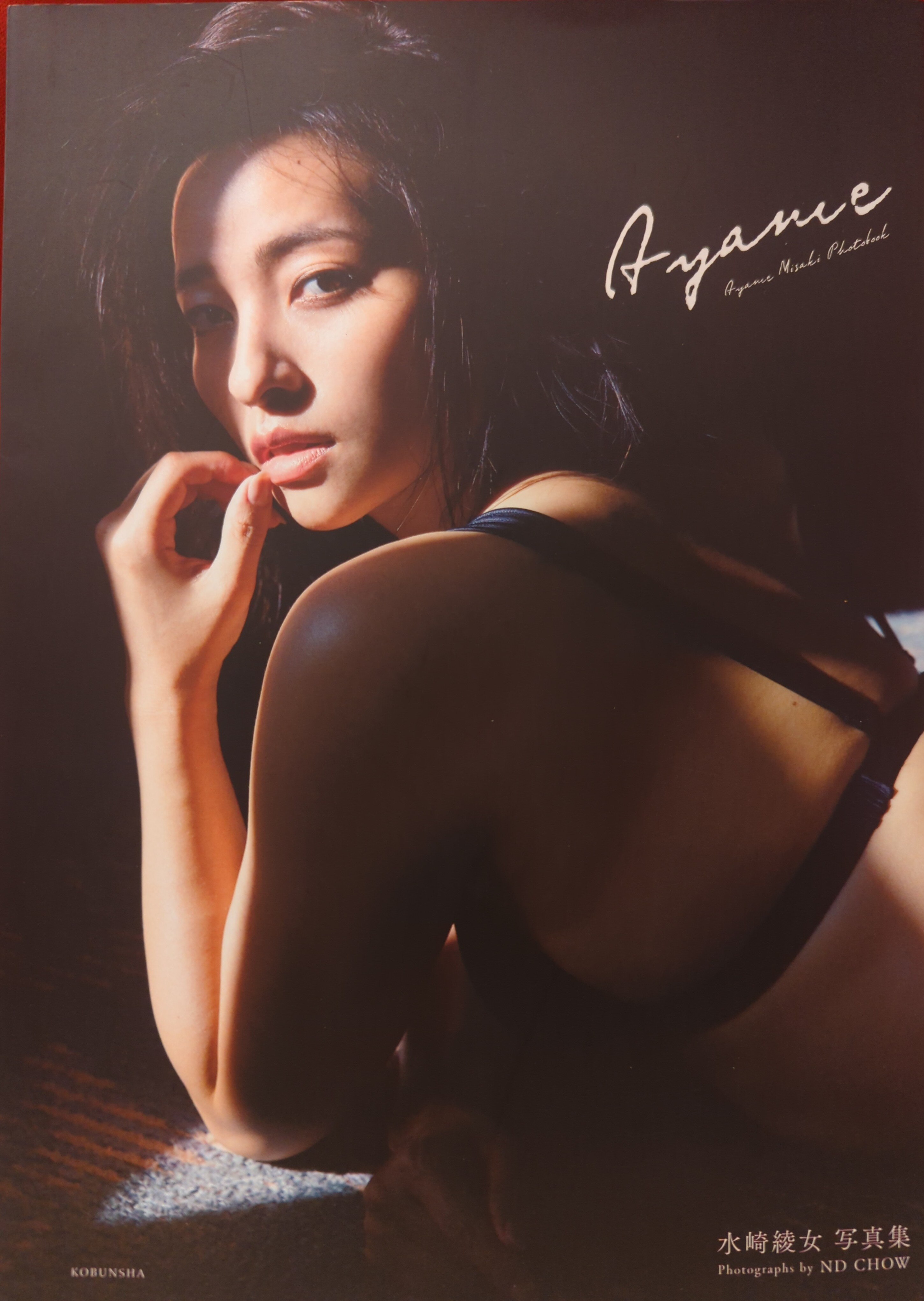光文社 グラビア写真集 水崎綾女 Ayame | まんだらけ Mandarake