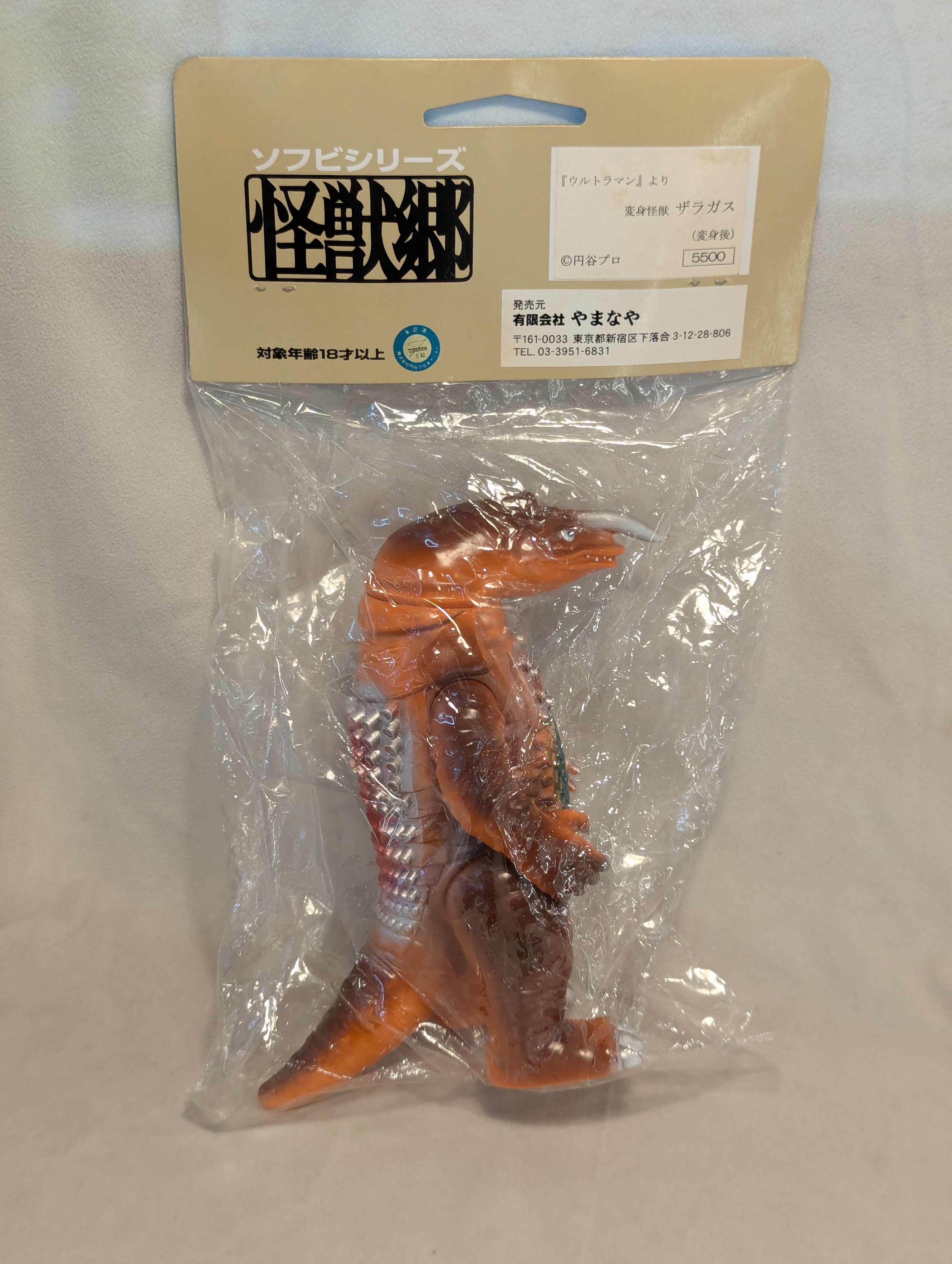 怪獣郷　ザラガス やまなや 怪獣郷 ザラガス（変身前） ソフビ ウルトラマン