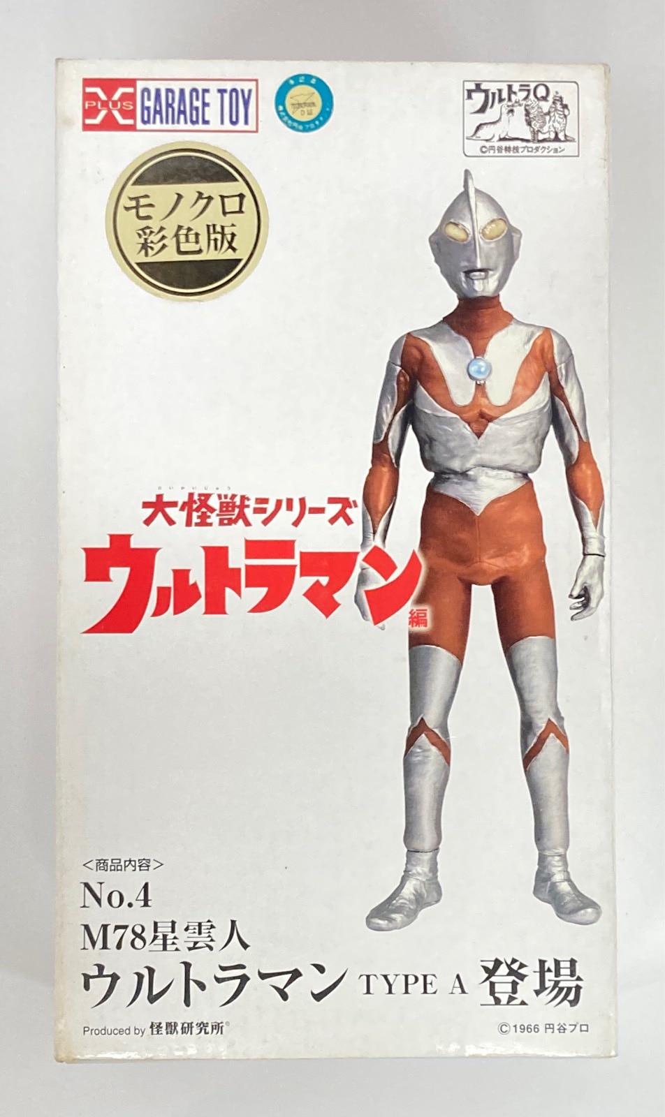 エクスプラス 大怪獣シリーズ ウルトラマン TYPE A モノクロ彩色版 4 | まんだらけ Mandarake