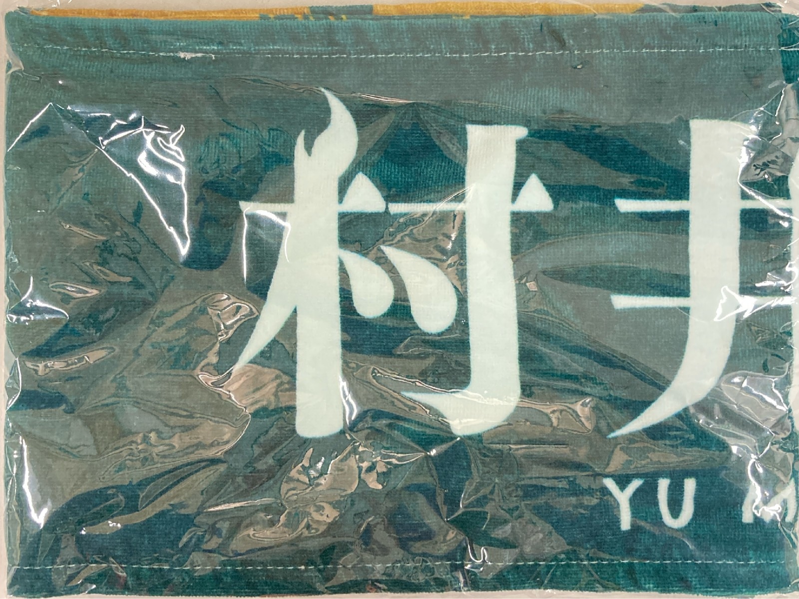 櫻坂46 進も 三期生 村井優 おもてなし会グッズ